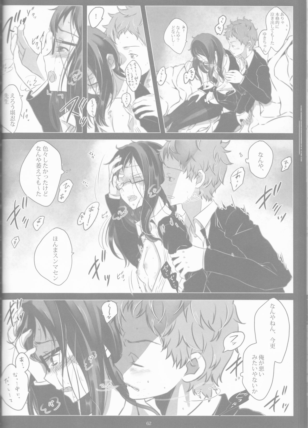 【げんしょくはこにわ（しずよし、金時、なゆただいち）】とげひかりのなぶ〜イガトリア第2巻（青の祓魔師）