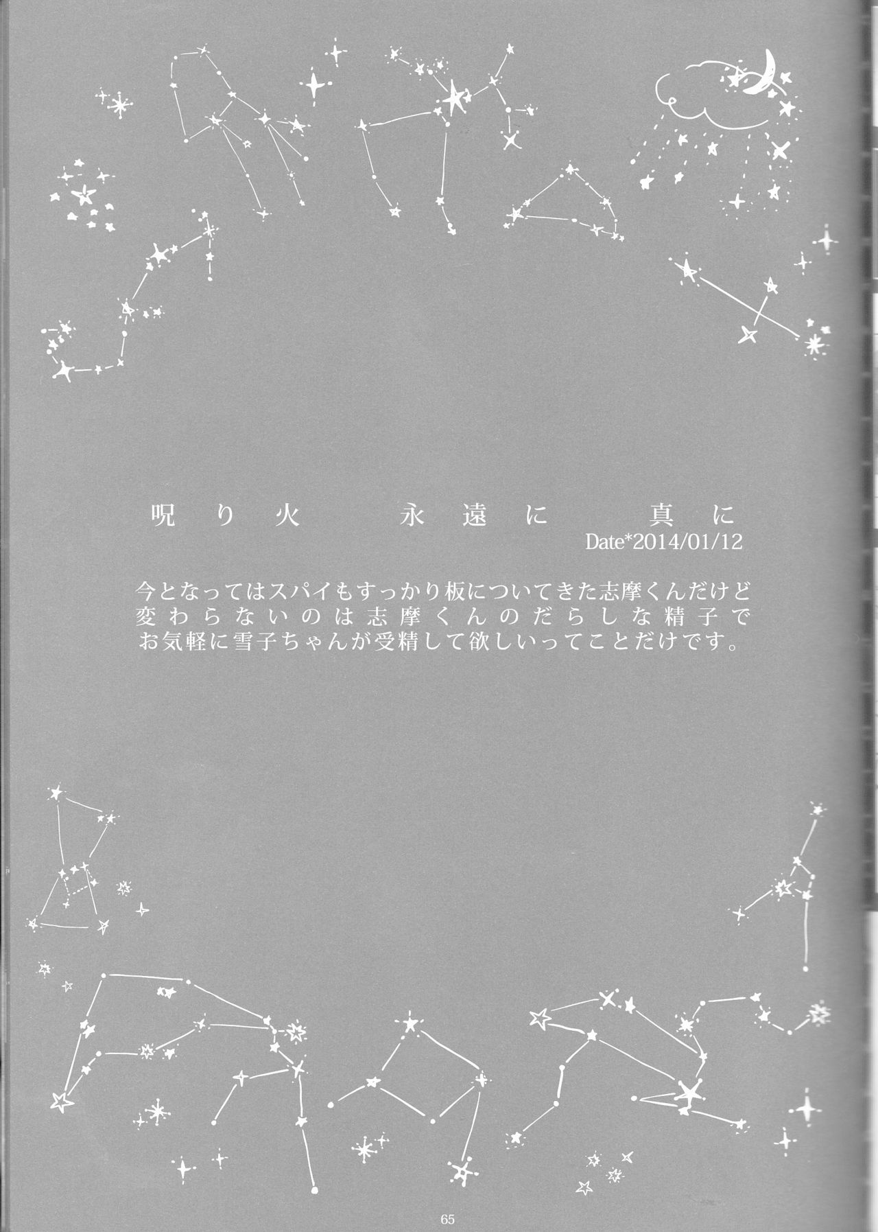 【げんしょくはこにわ（しずよし、金時、なゆただいち）】とげひかりのなぶ〜イガトリア第2巻（青の祓魔師）