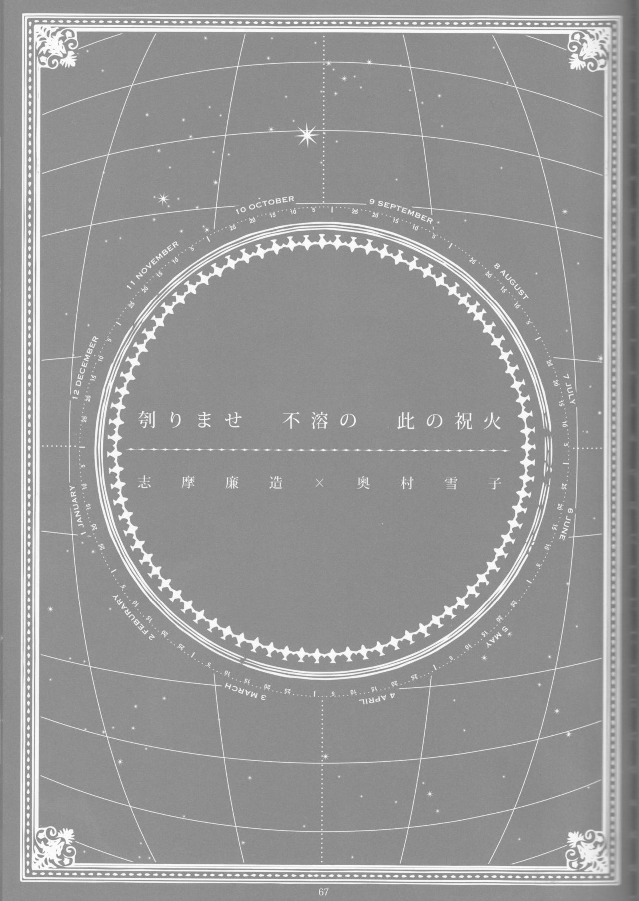 【げんしょくはこにわ（しずよし、金時、なゆただいち）】とげひかりのなぶ〜イガトリア第2巻（青の祓魔師）