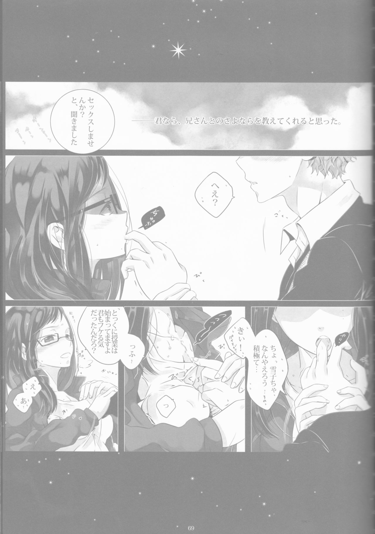 【げんしょくはこにわ（しずよし、金時、なゆただいち）】とげひかりのなぶ〜イガトリア第2巻（青の祓魔師）