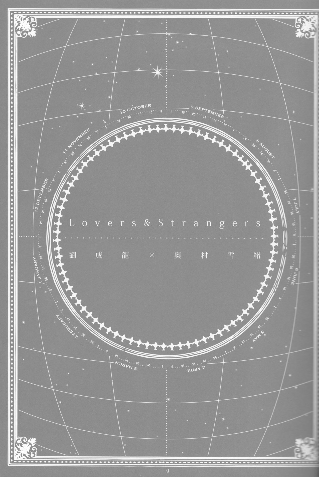 【げんしょくはこにわ（しずよし、金時、なゆただいち）】とげひかりのなぶ〜イガトリア第2巻（青の祓魔師）