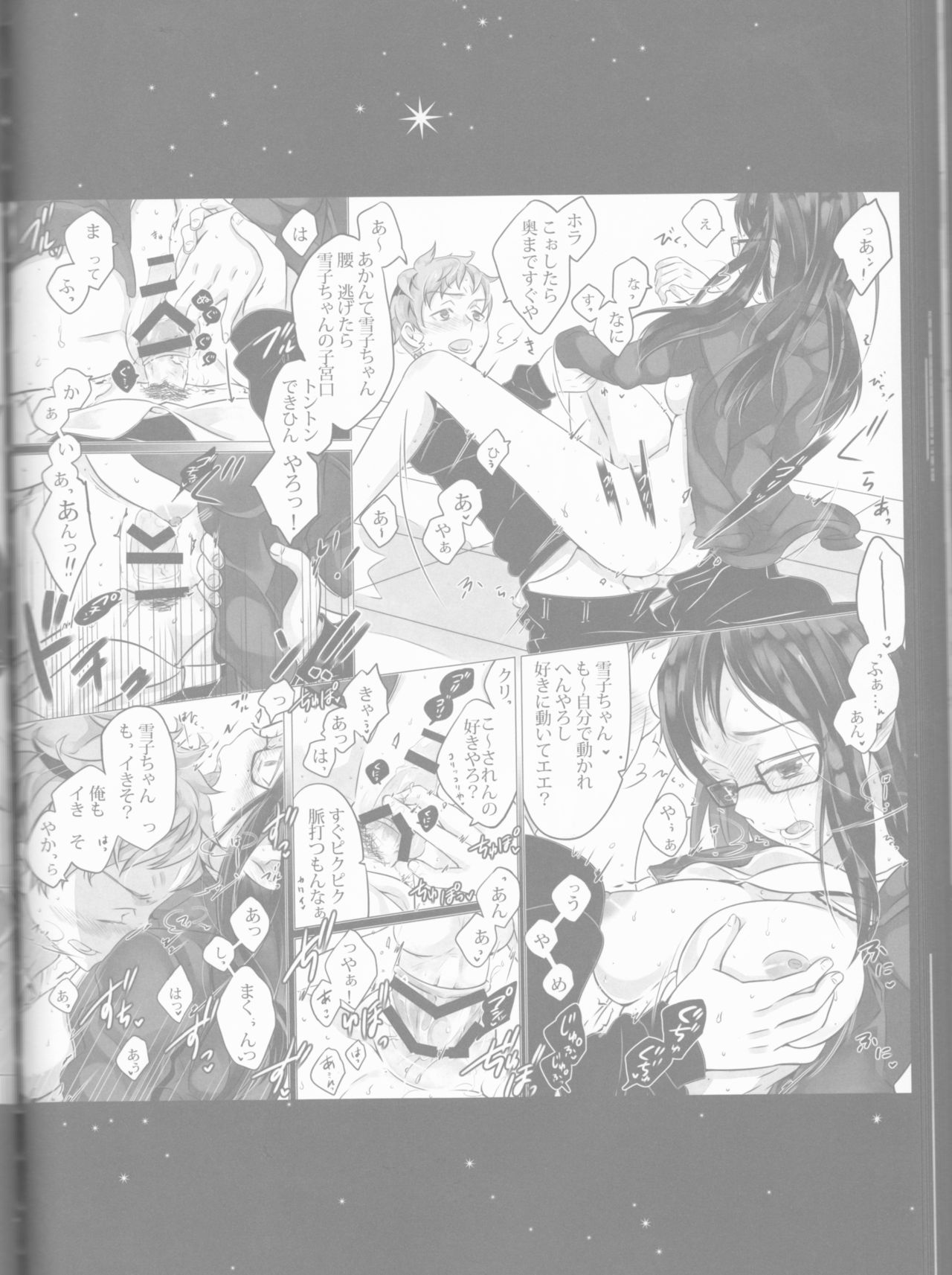 【げんしょくはこにわ（しずよし、金時、なゆただいち）】とげひかりのなぶ〜イガトリア第2巻（青の祓魔師）