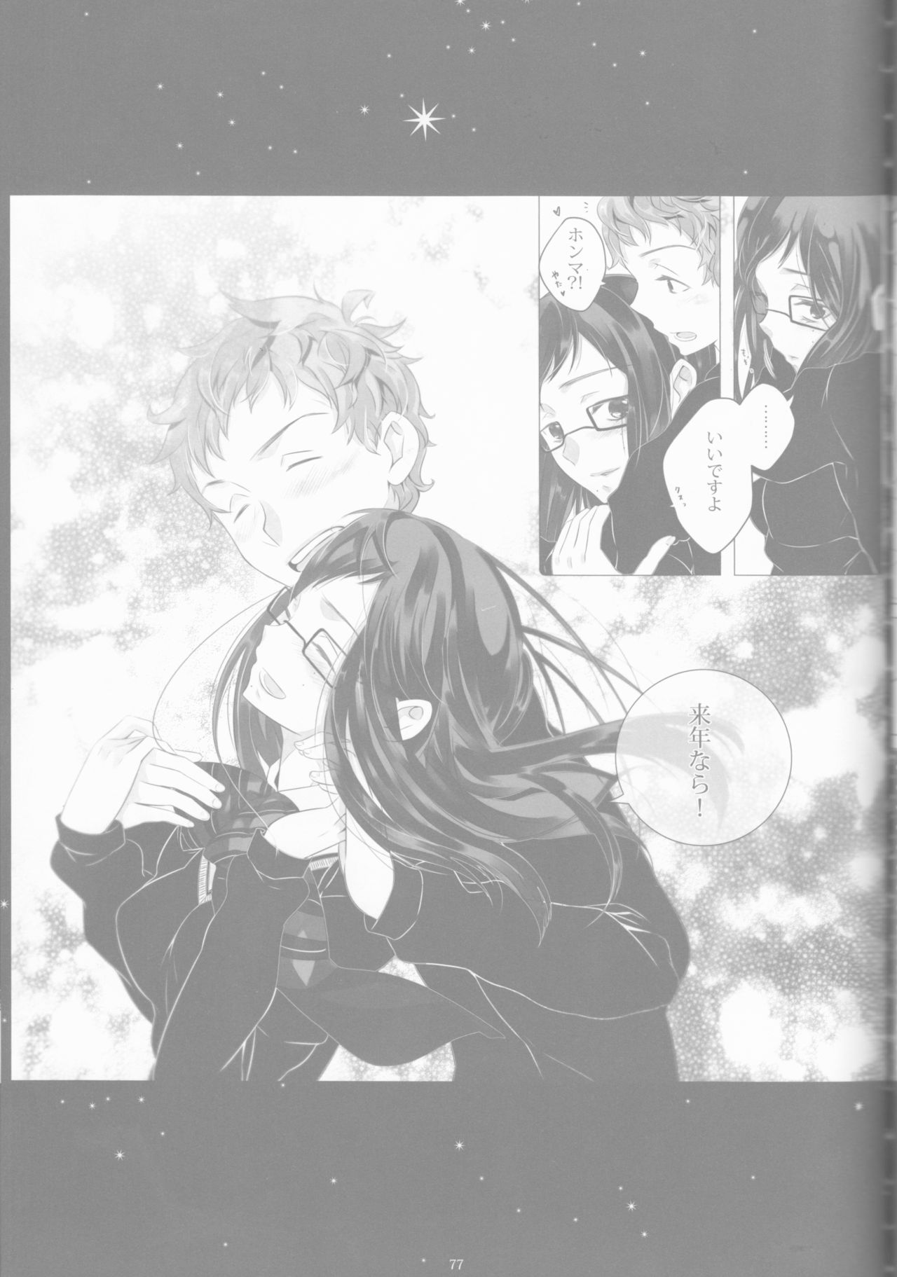 【げんしょくはこにわ（しずよし、金時、なゆただいち）】とげひかりのなぶ〜イガトリア第2巻（青の祓魔師）