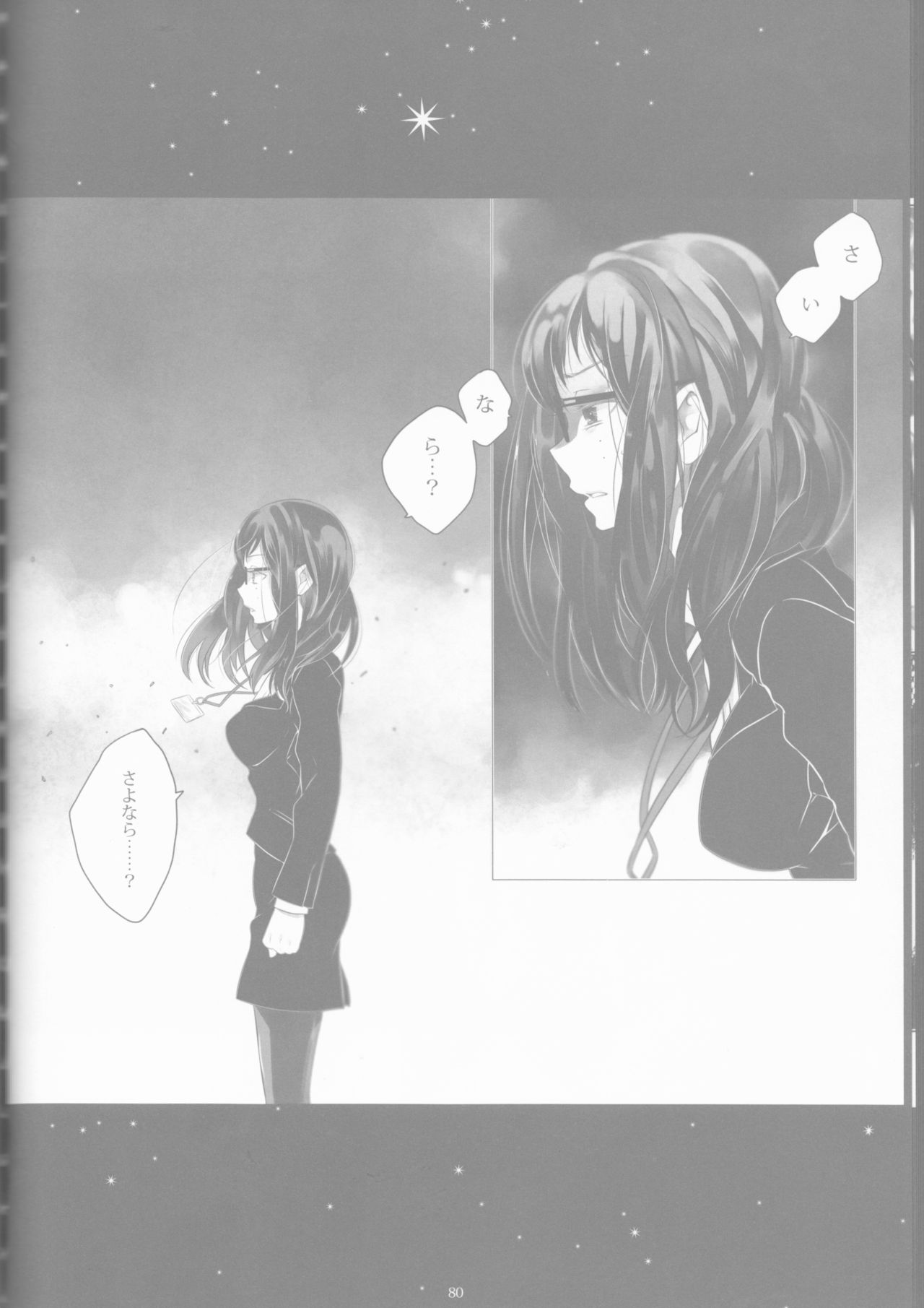 【げんしょくはこにわ（しずよし、金時、なゆただいち）】とげひかりのなぶ〜イガトリア第2巻（青の祓魔師）