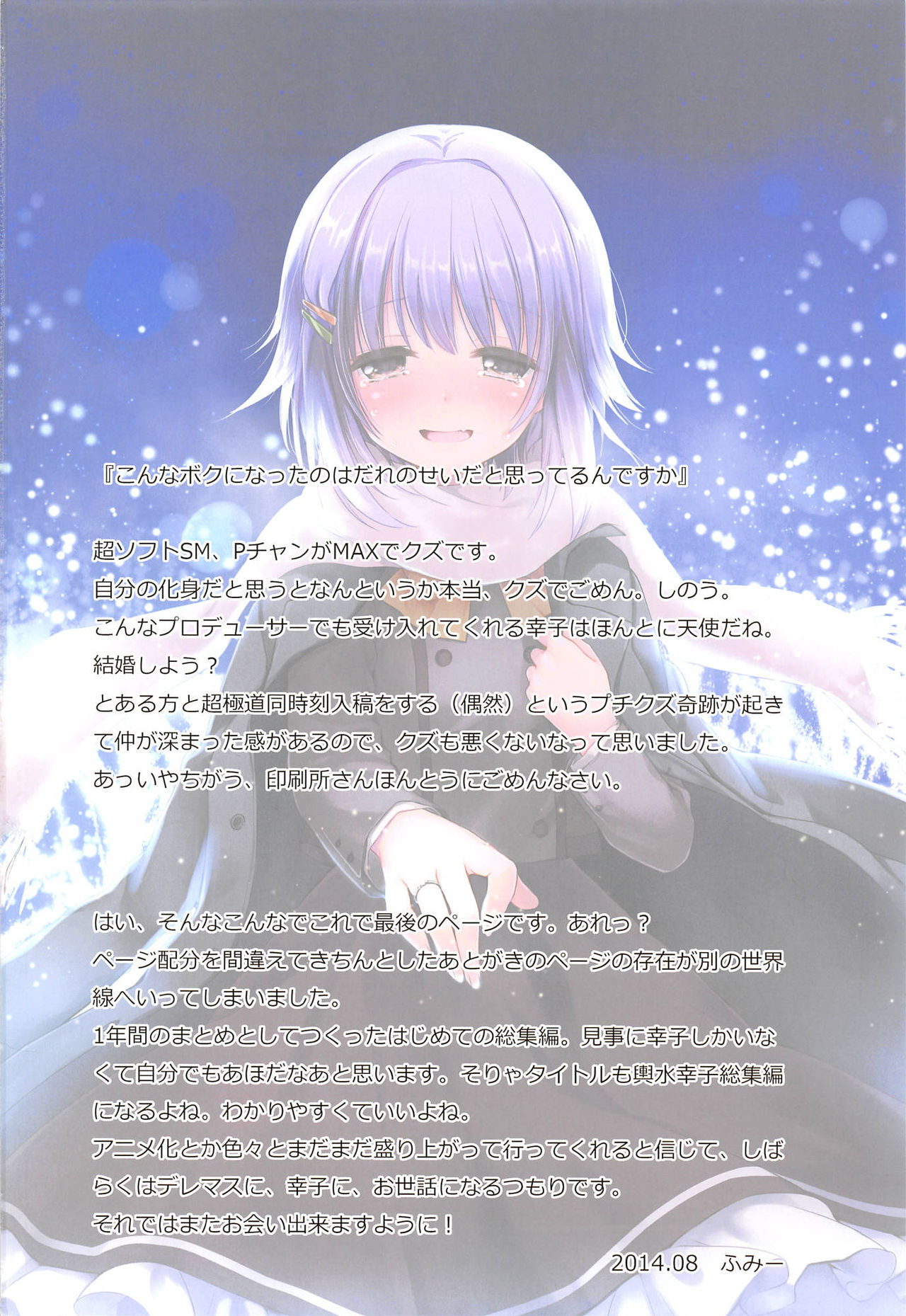 (C86) [東横サーフライダー (ふみー)] 輿水幸子の総集編 (アイドルマスター シンデレラガールズ)