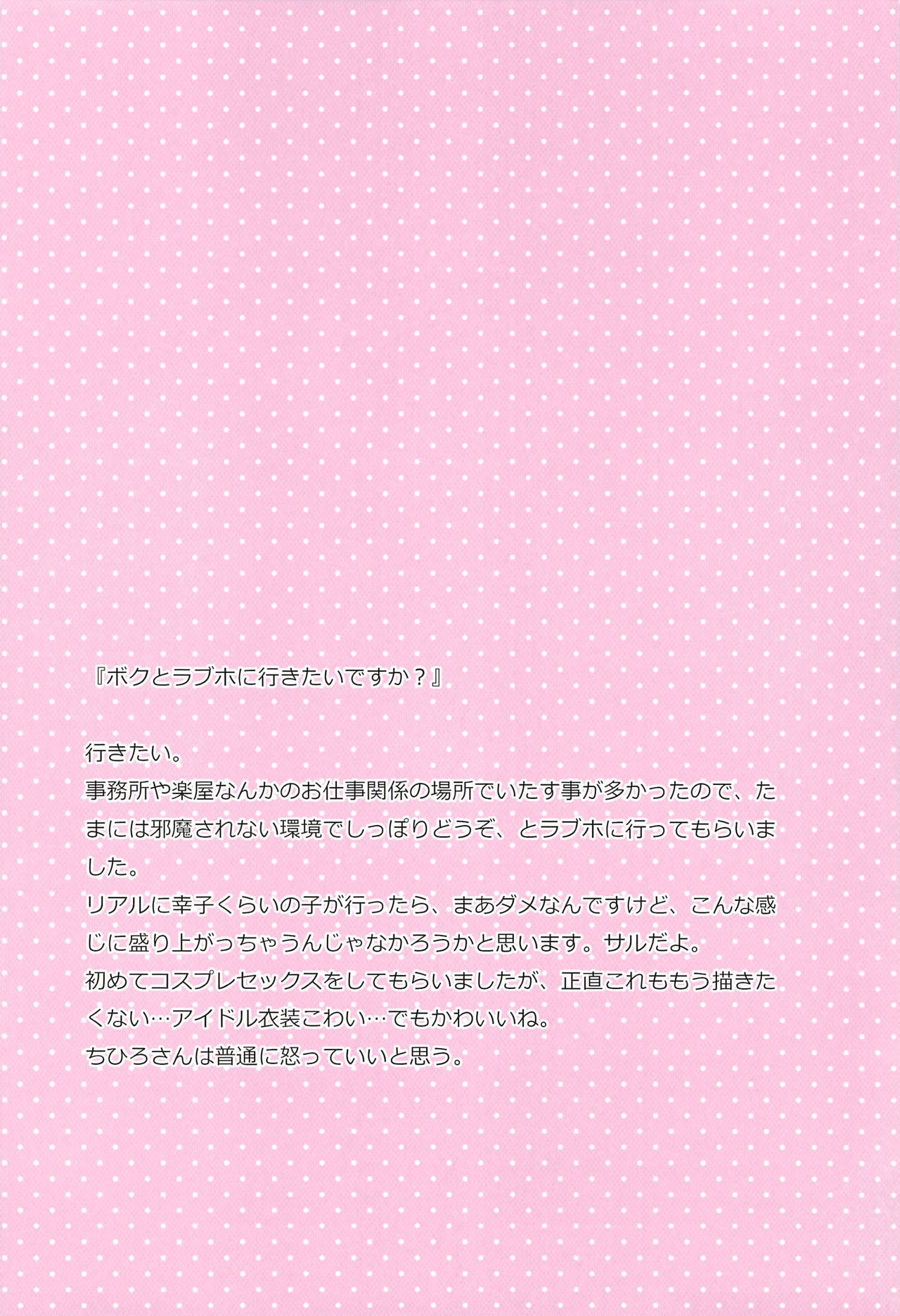 (C86) [東横サーフライダー (ふみー)] 輿水幸子の総集編 (アイドルマスター シンデレラガールズ)