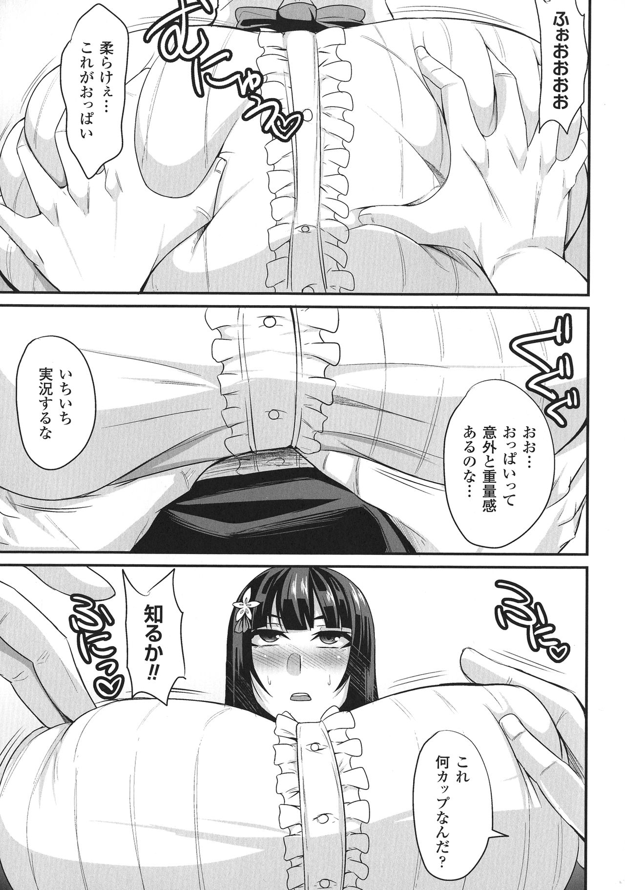 [仁志田メガネ] 敗北の媚学