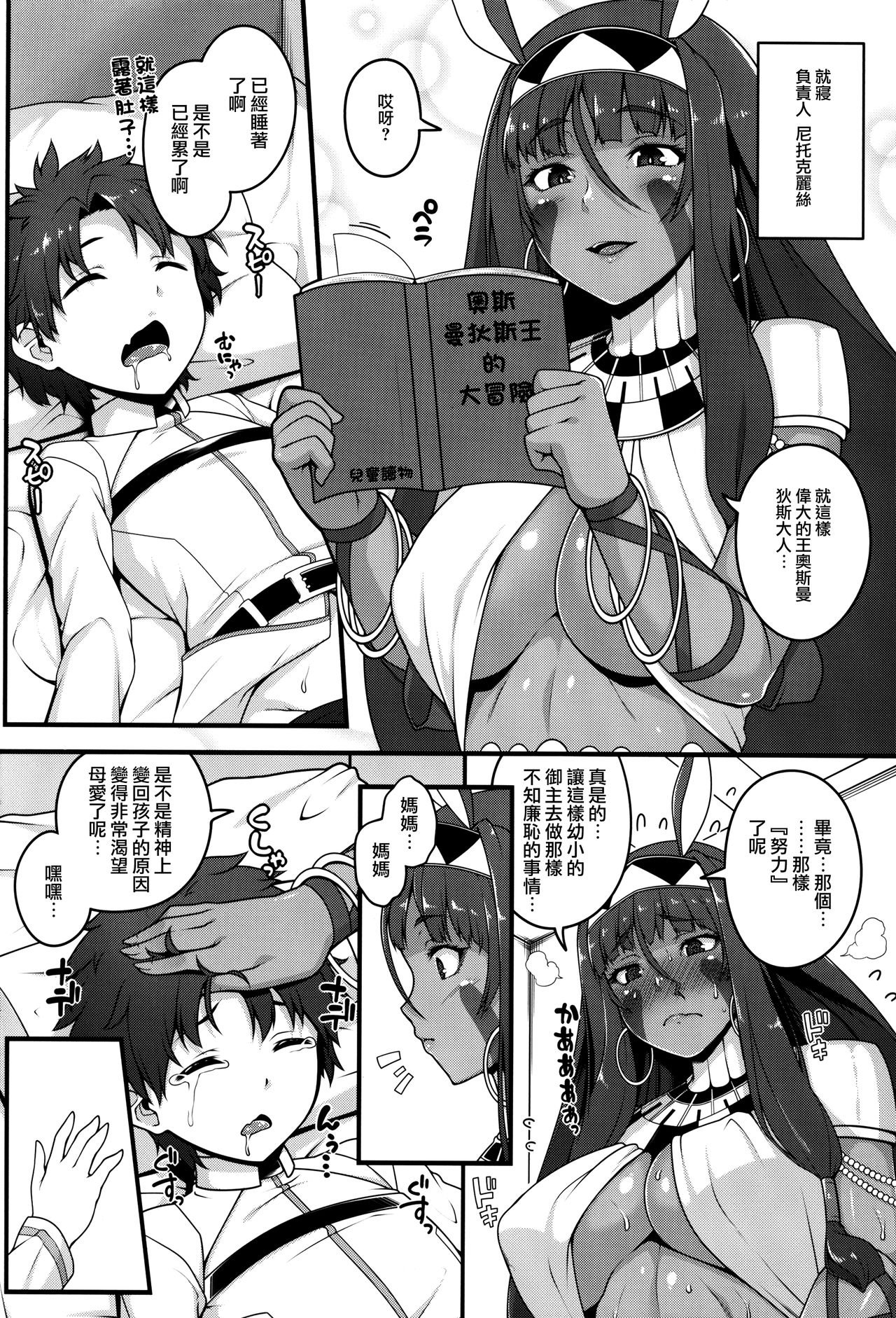 (C92) [ばな奈工房 (青ばなな)] ショタマスターと3にんのママしこしこぴゅっぴゅっ性活前編 (Fate/Grand Order) [中国翻訳]