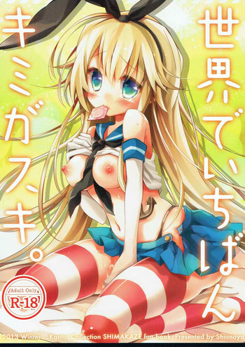 (砲雷撃戦!よーい!四戦目) [しおのや (おしお)] 世界でいちばんキミがスキ。 (艦隊これくしょん -艦これ-)