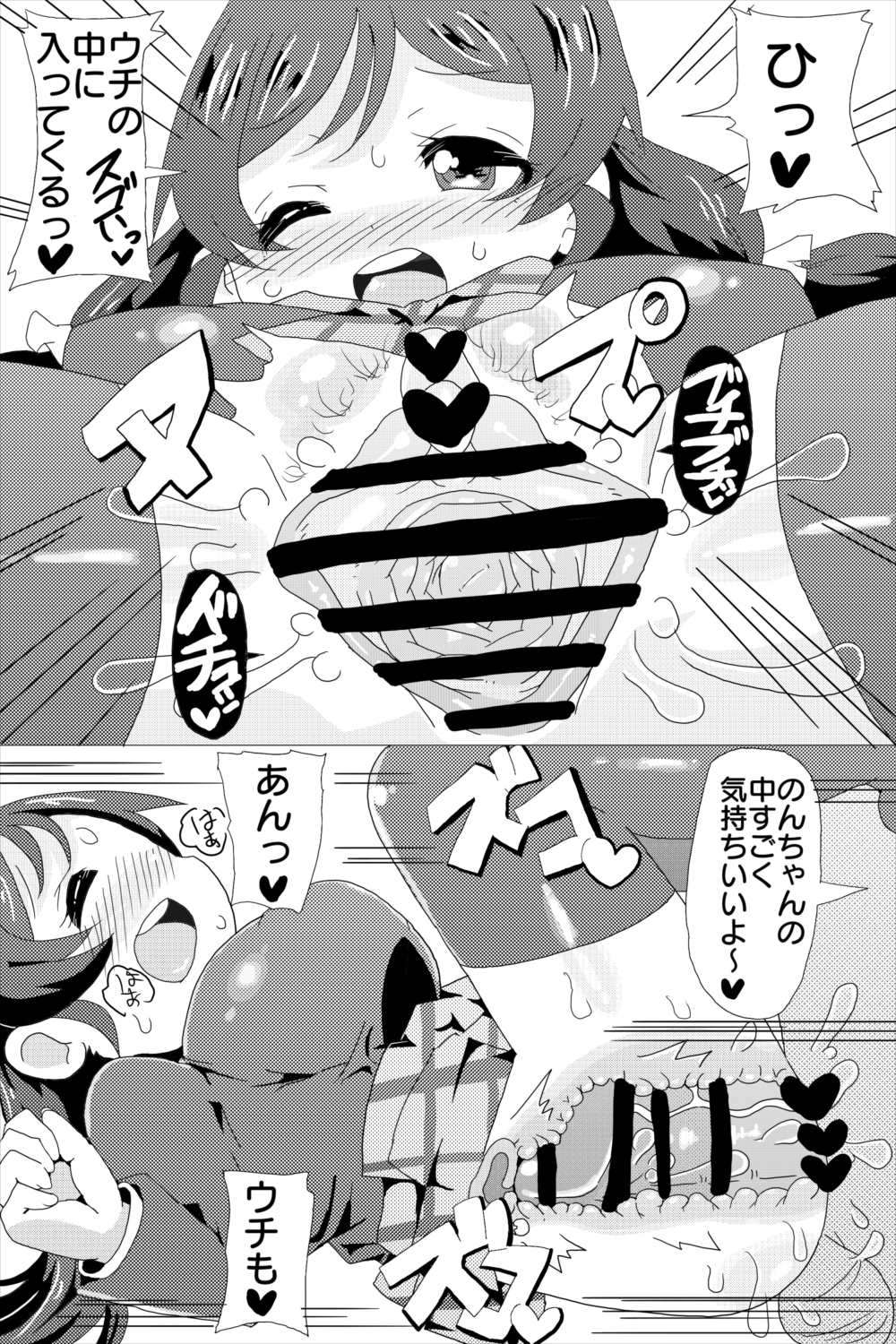 [静岡覚醒少女 (make)] Not so Bad! (ラブライブ!)