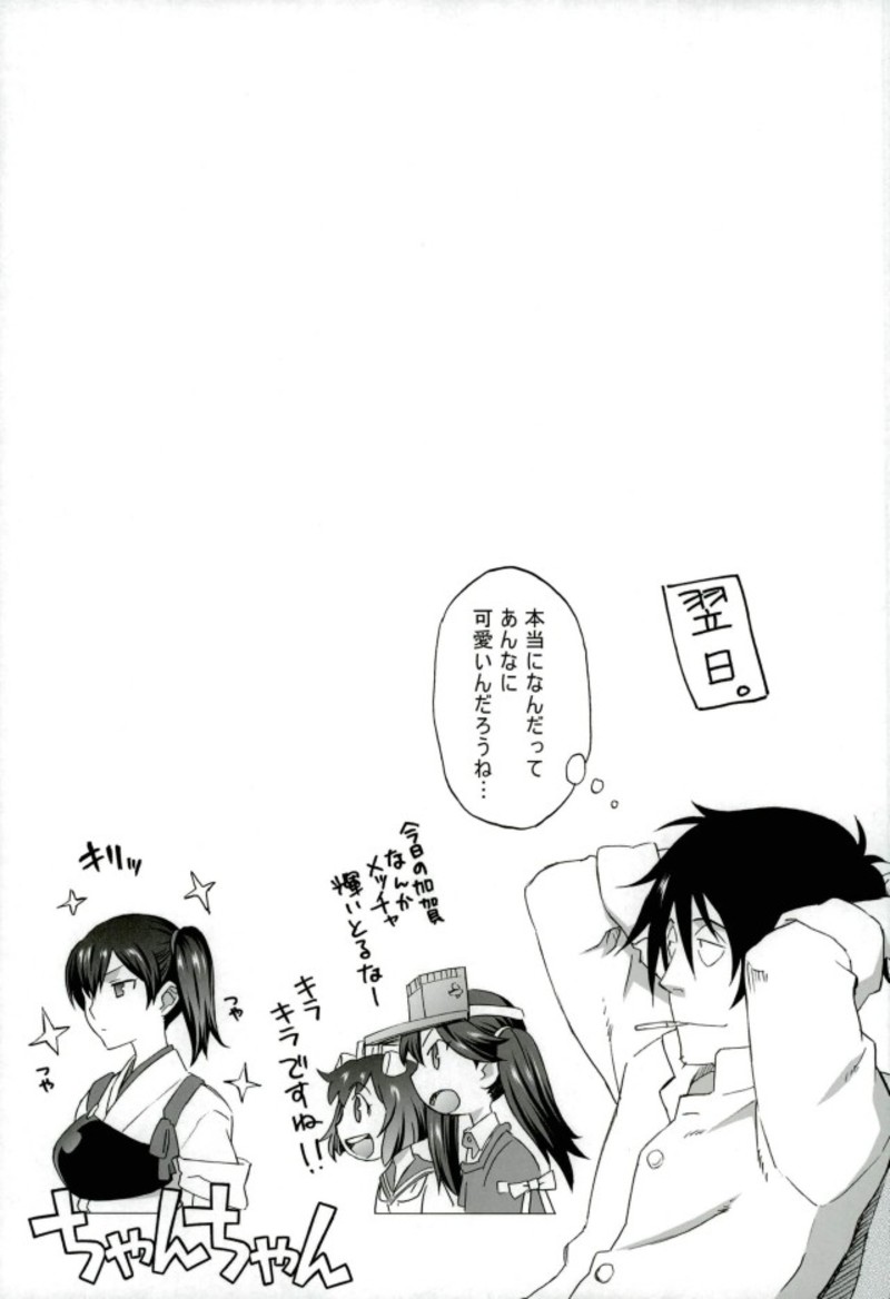 (C92) [我儘堂 (翔丸、NIO)] 加賀さんと生夜戦。[総集編] (艦隊これくしょん -艦これ-)