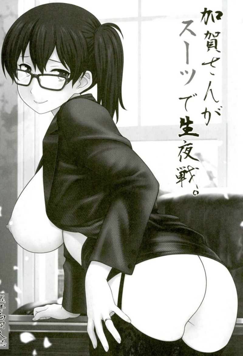 (C92) [我儘堂 (翔丸、NIO)] 加賀さんと生夜戦。[総集編] (艦隊これくしょん -艦これ-)