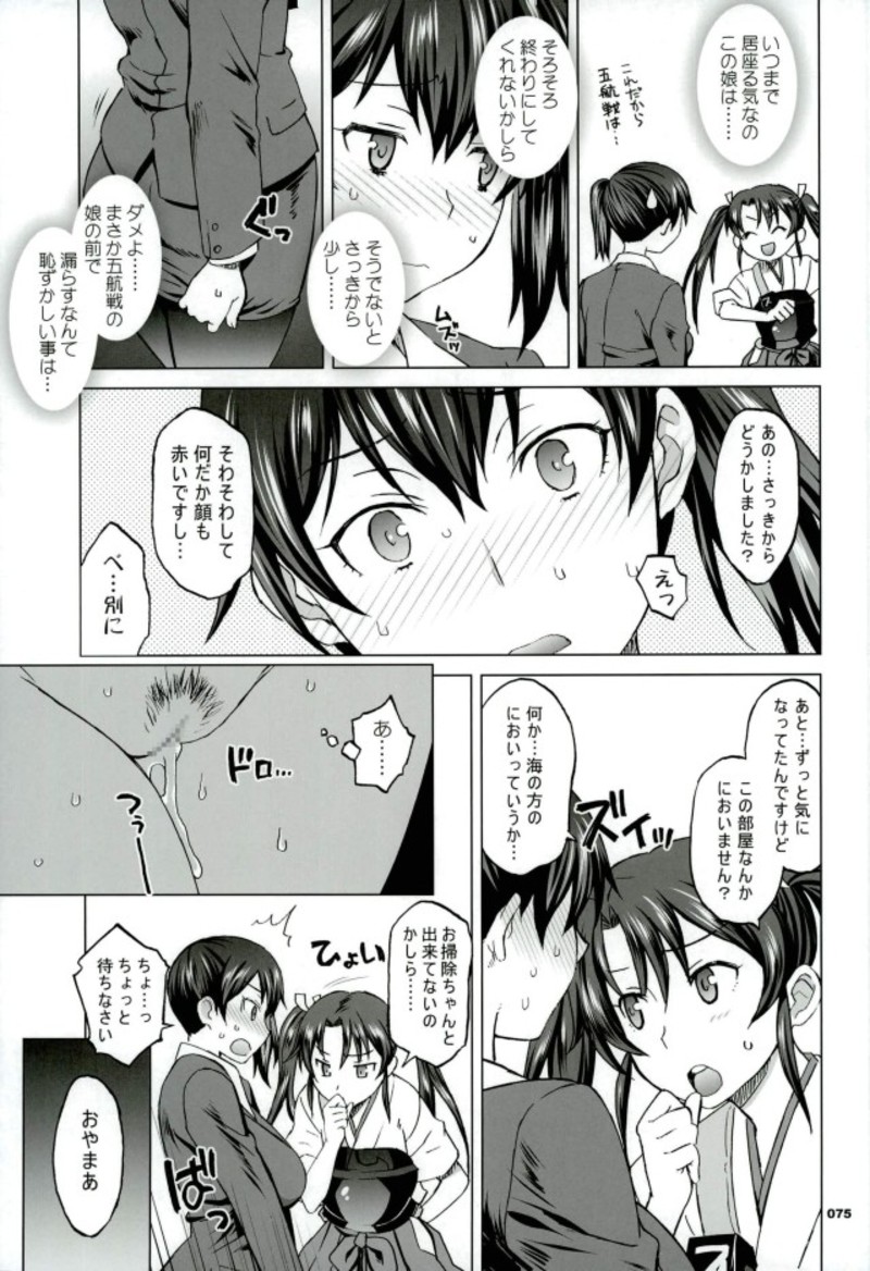 (C92) [我儘堂 (翔丸、NIO)] 加賀さんと生夜戦。[総集編] (艦隊これくしょん -艦これ-)