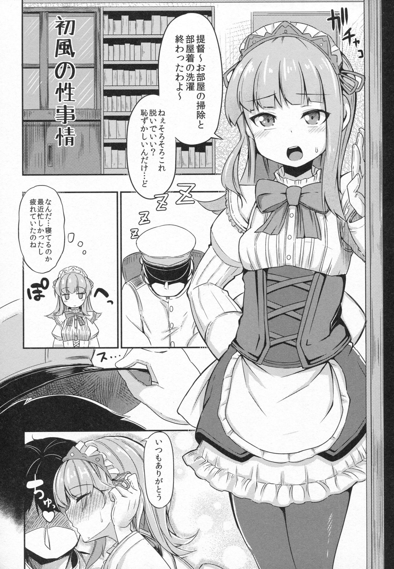 (C90) [平胸好き委員会 (奥ヴぁ)] 陽炎型の性事情 (艦隊これくしょん -艦これ-)
