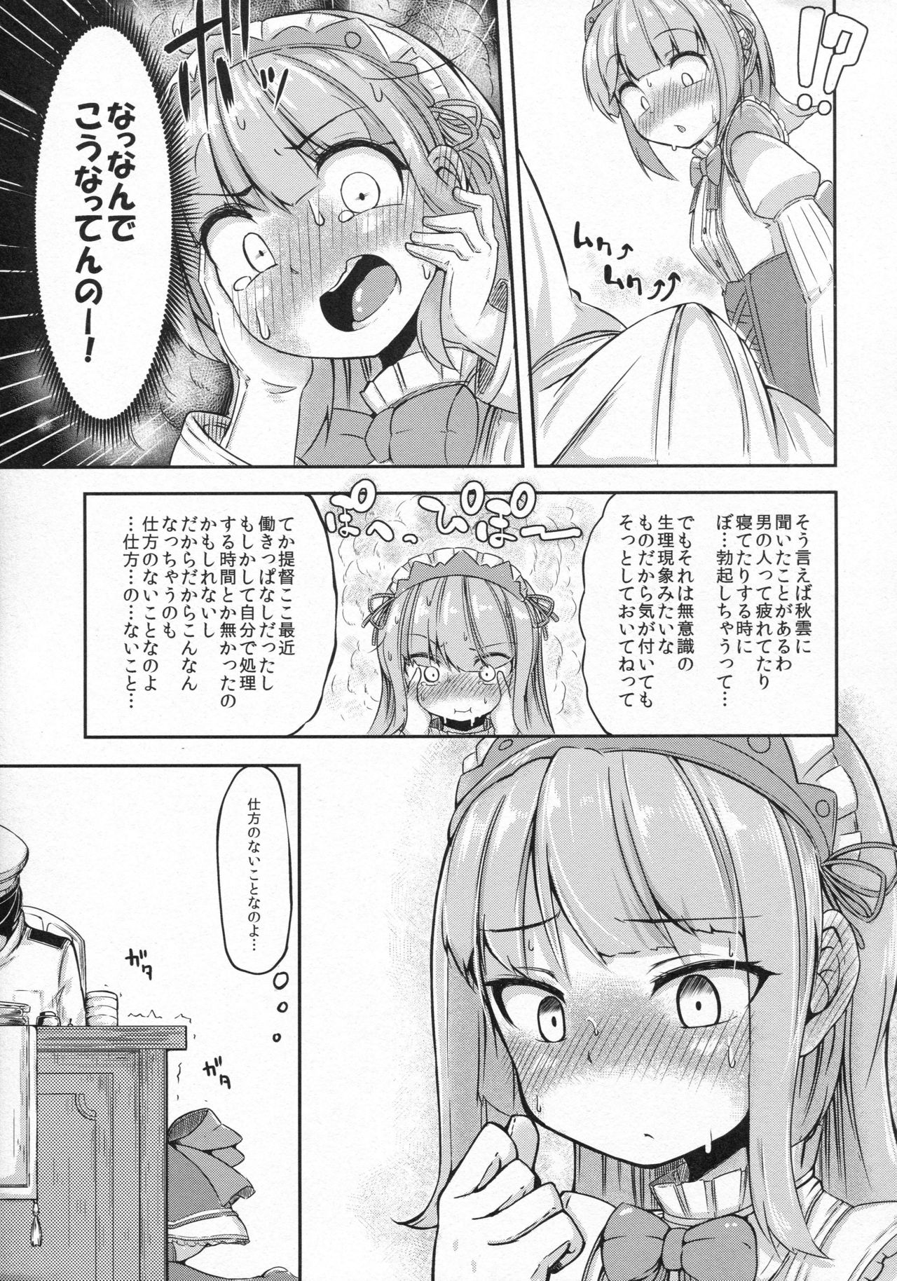 (C90) [平胸好き委員会 (奥ヴぁ)] 陽炎型の性事情 (艦隊これくしょん -艦これ-)