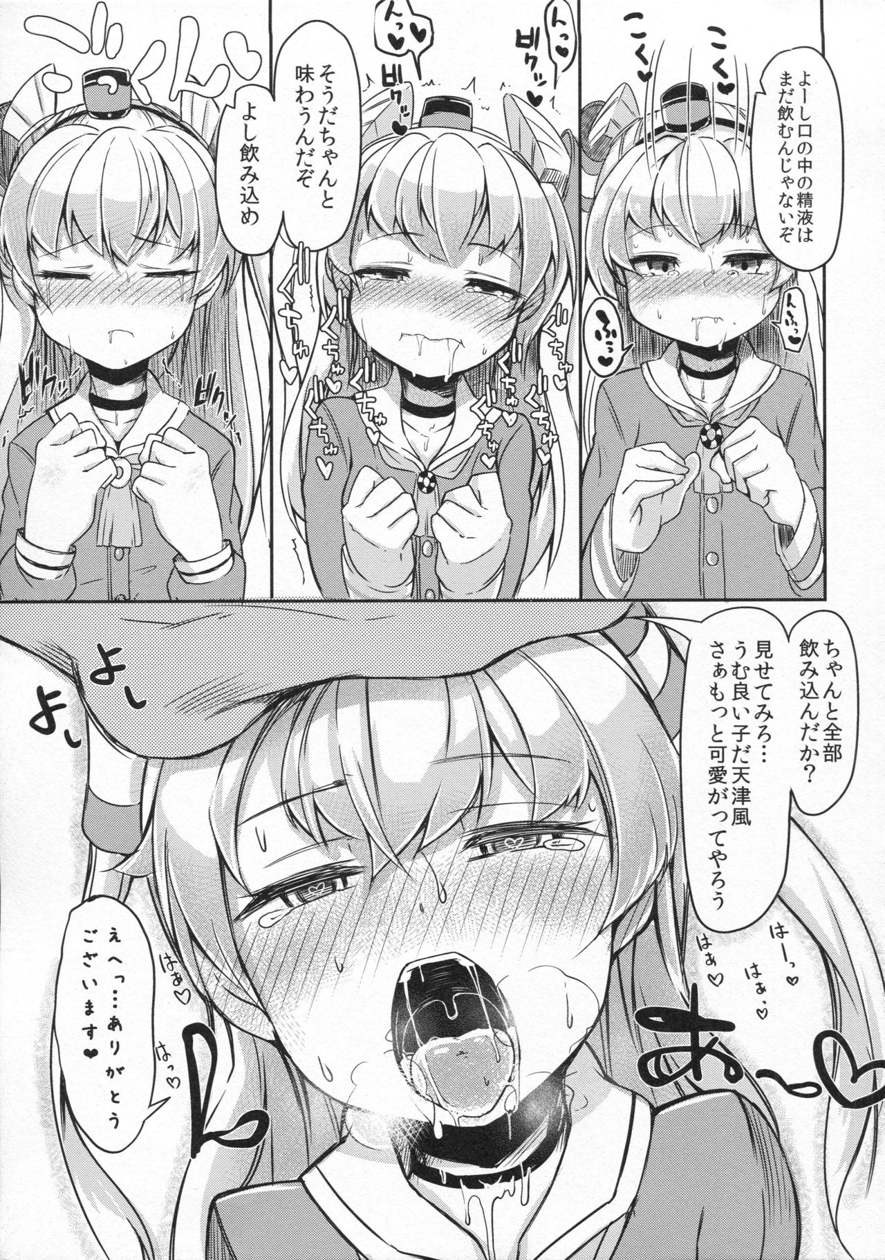 (C90) [平胸好き委員会 (奥ヴぁ)] 陽炎型の性事情 (艦隊これくしょん -艦これ-)