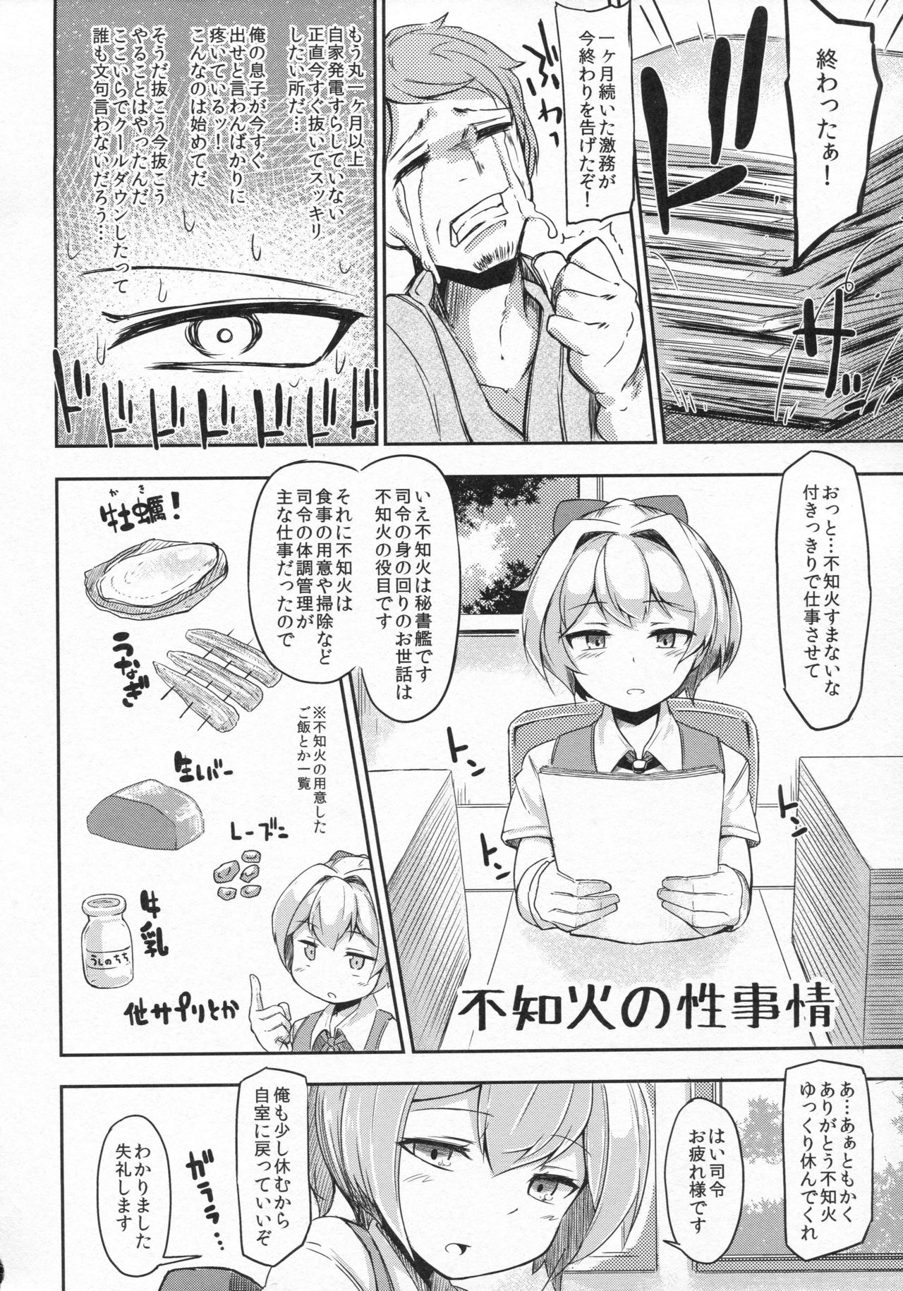 (C90) [平胸好き委員会 (奥ヴぁ)] 陽炎型の性事情 (艦隊これくしょん -艦これ-)