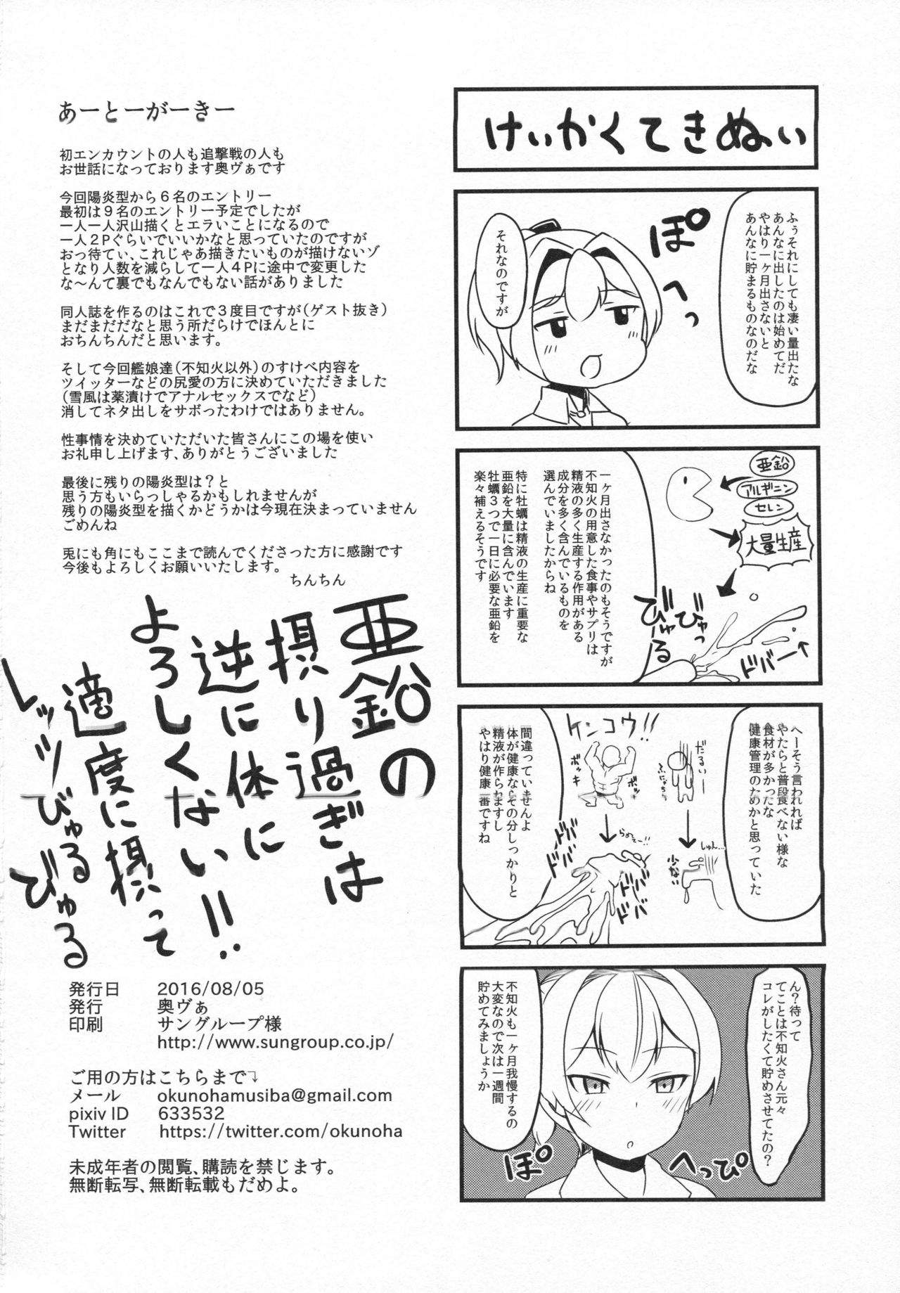 (C90) [平胸好き委員会 (奥ヴぁ)] 陽炎型の性事情 (艦隊これくしょん -艦これ-)