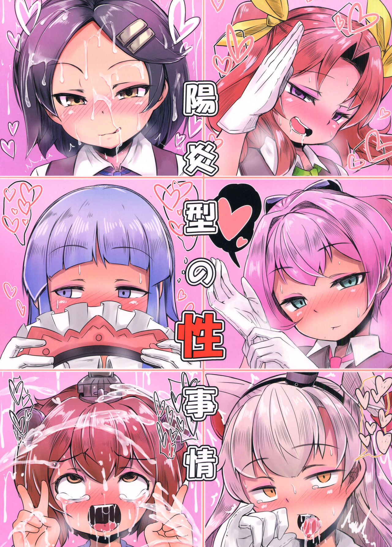 (C90) [平胸好き委員会 (奥ヴぁ)] 陽炎型の性事情 (艦隊これくしょん -艦これ-)