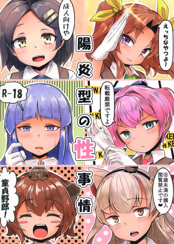 (C90) [平胸好き委員会 (奥ヴぁ)] 陽炎型の性事情 (艦隊これくしょん -艦これ-)