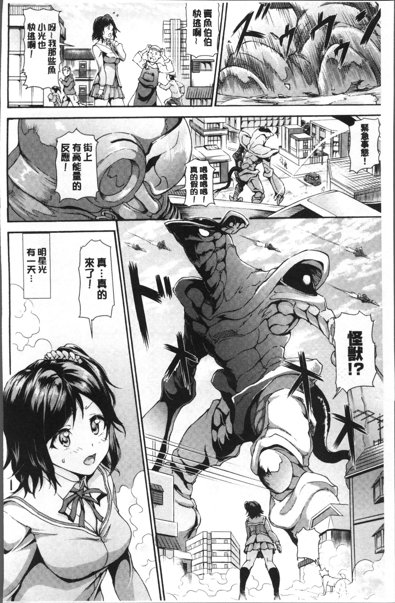 [来太] 発情ぱんでみっく! [中国翻訳]