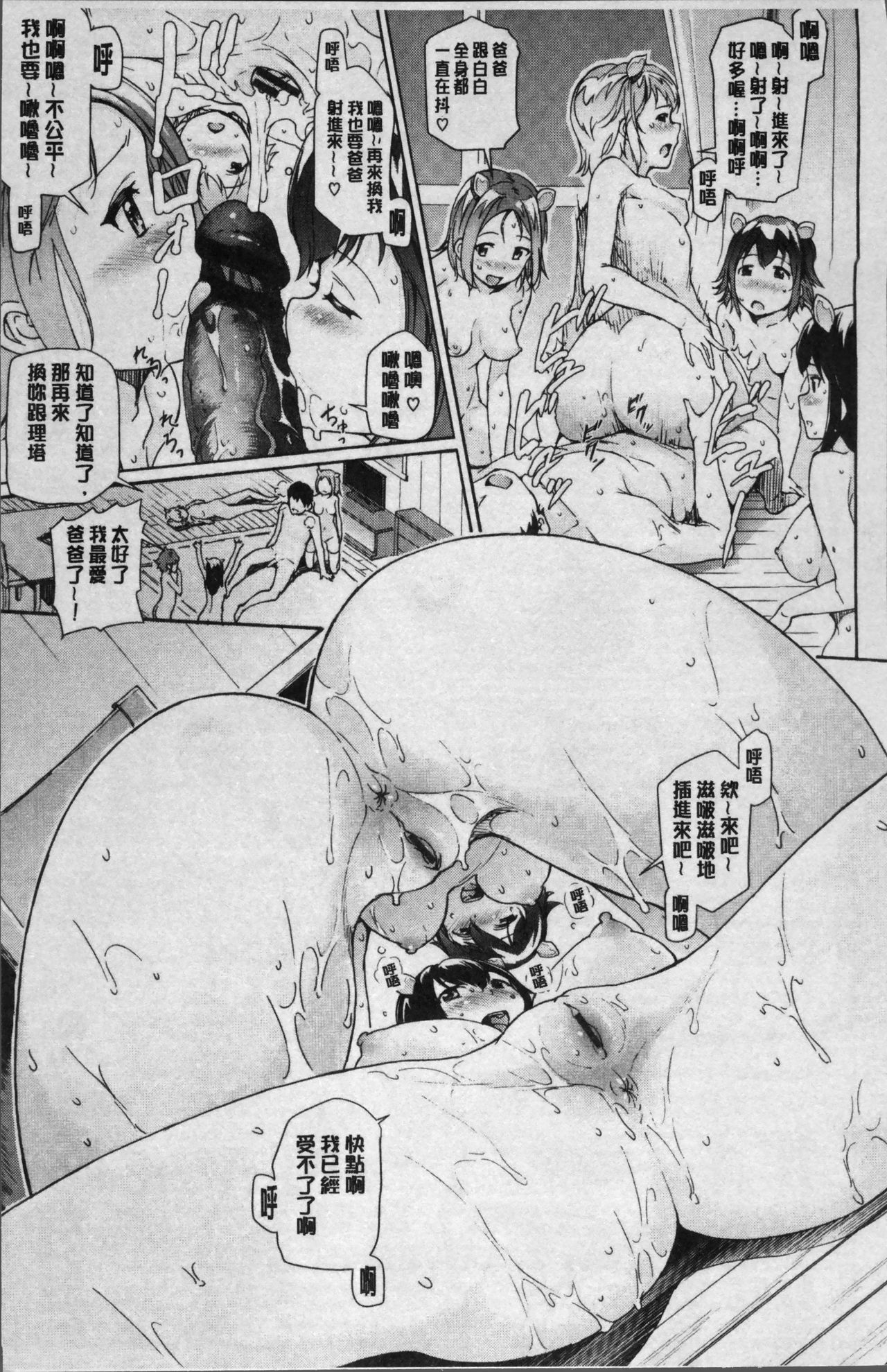 [来太] 発情ぱんでみっく! [中国翻訳]