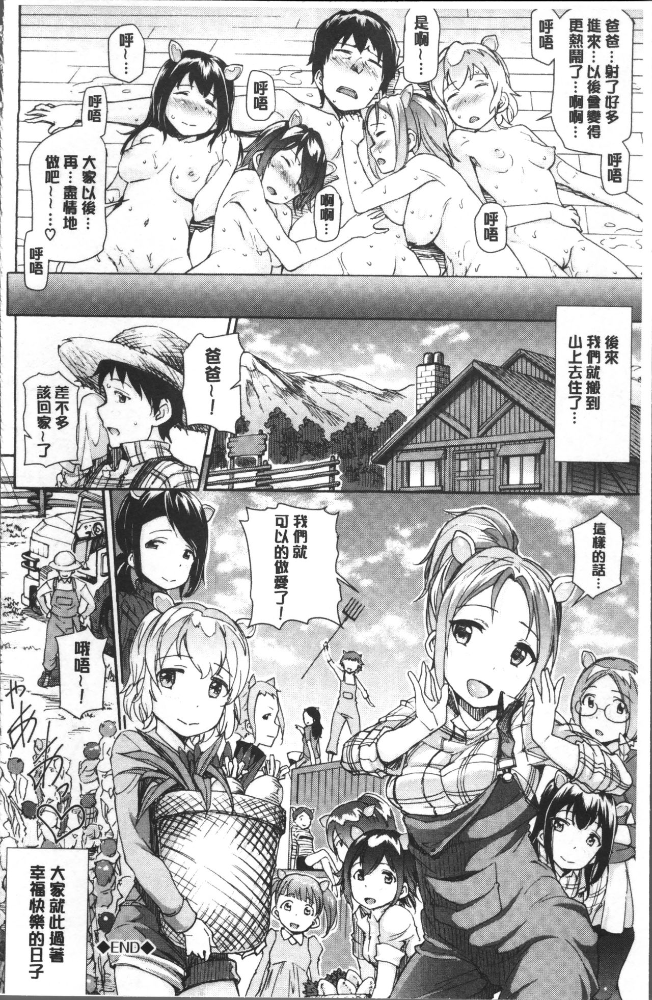 [来太] 発情ぱんでみっく! [中国翻訳]