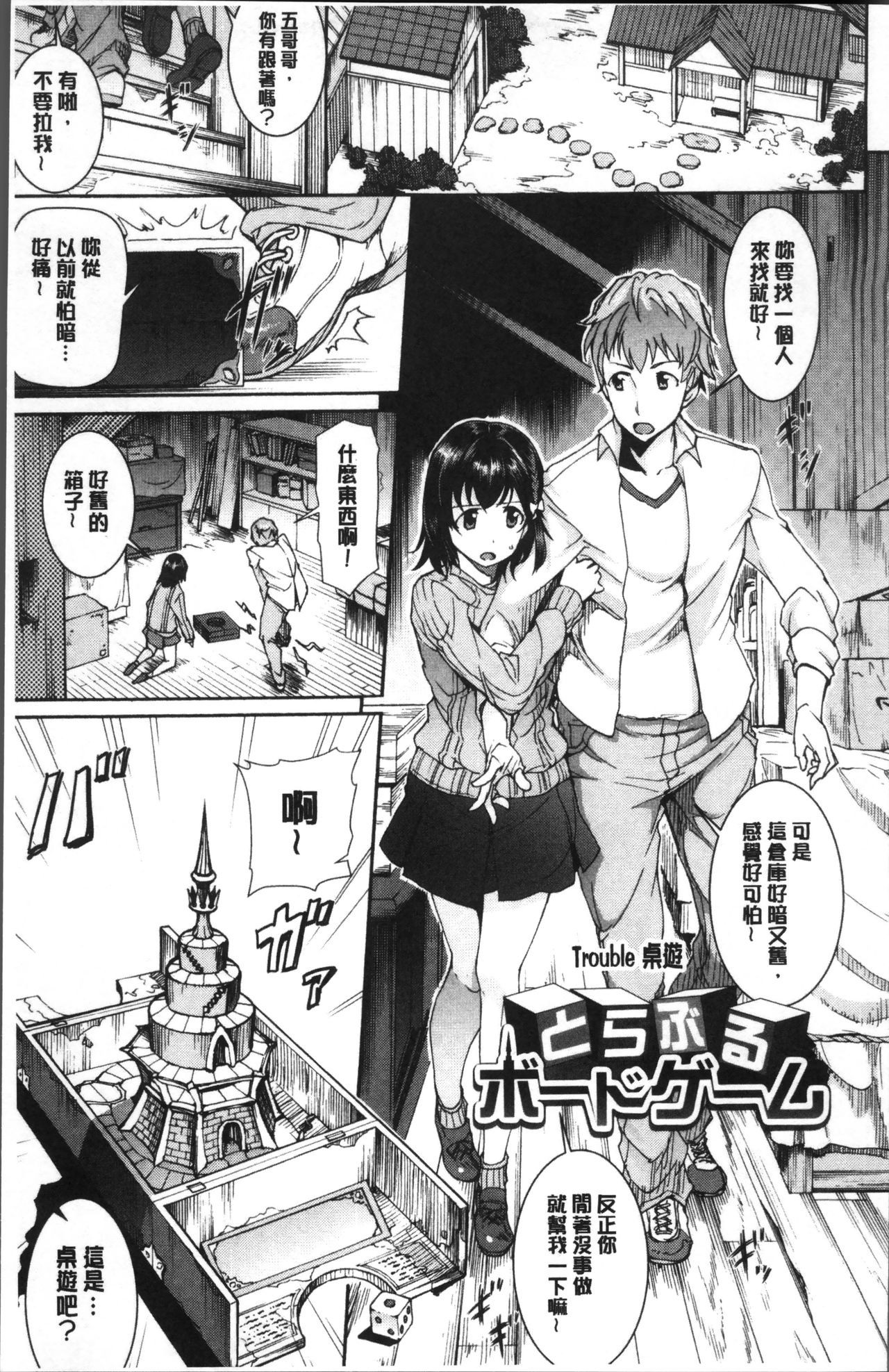 [来太] 発情ぱんでみっく! [中国翻訳]