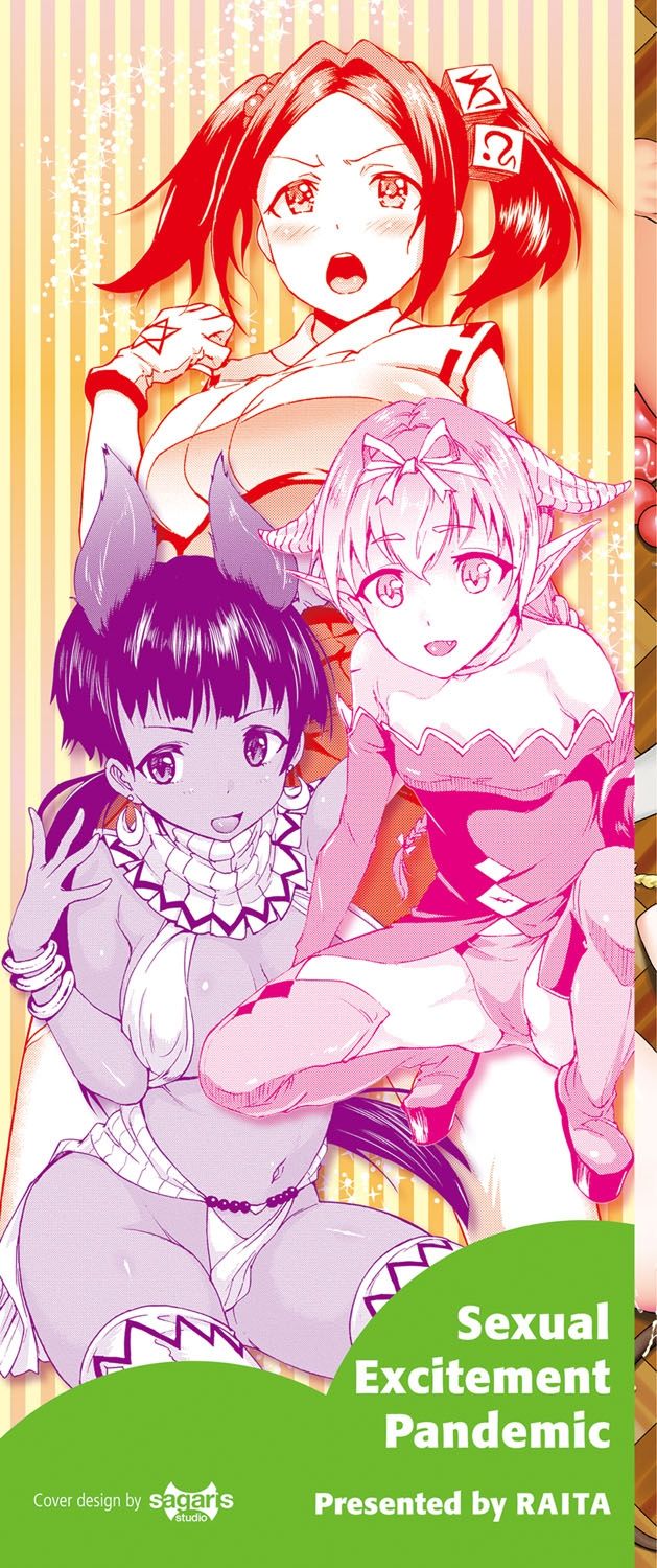 [来太] 発情ぱんでみっく! [中国翻訳]