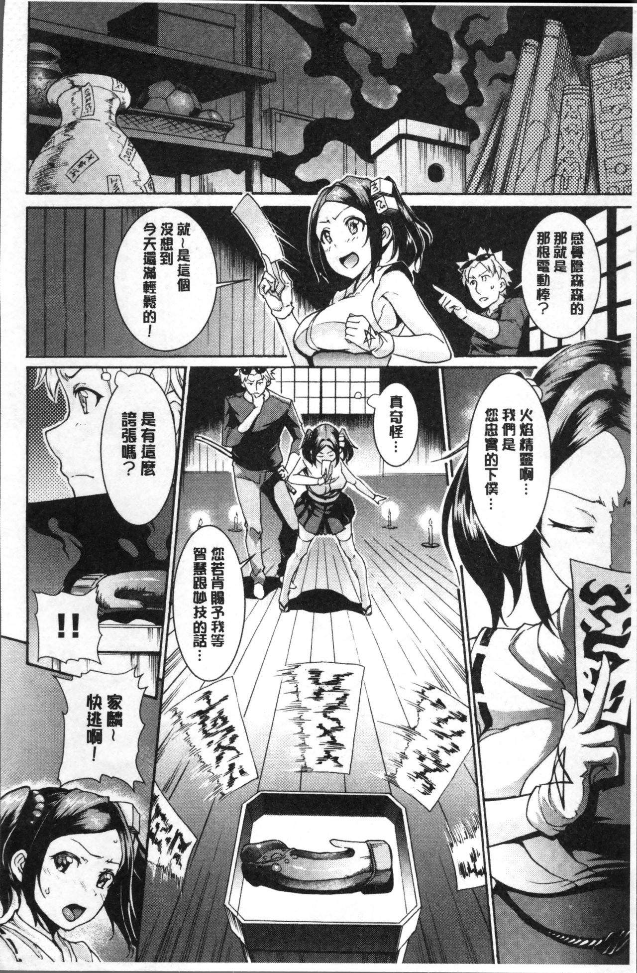 [来太] 発情ぱんでみっく! [中国翻訳]