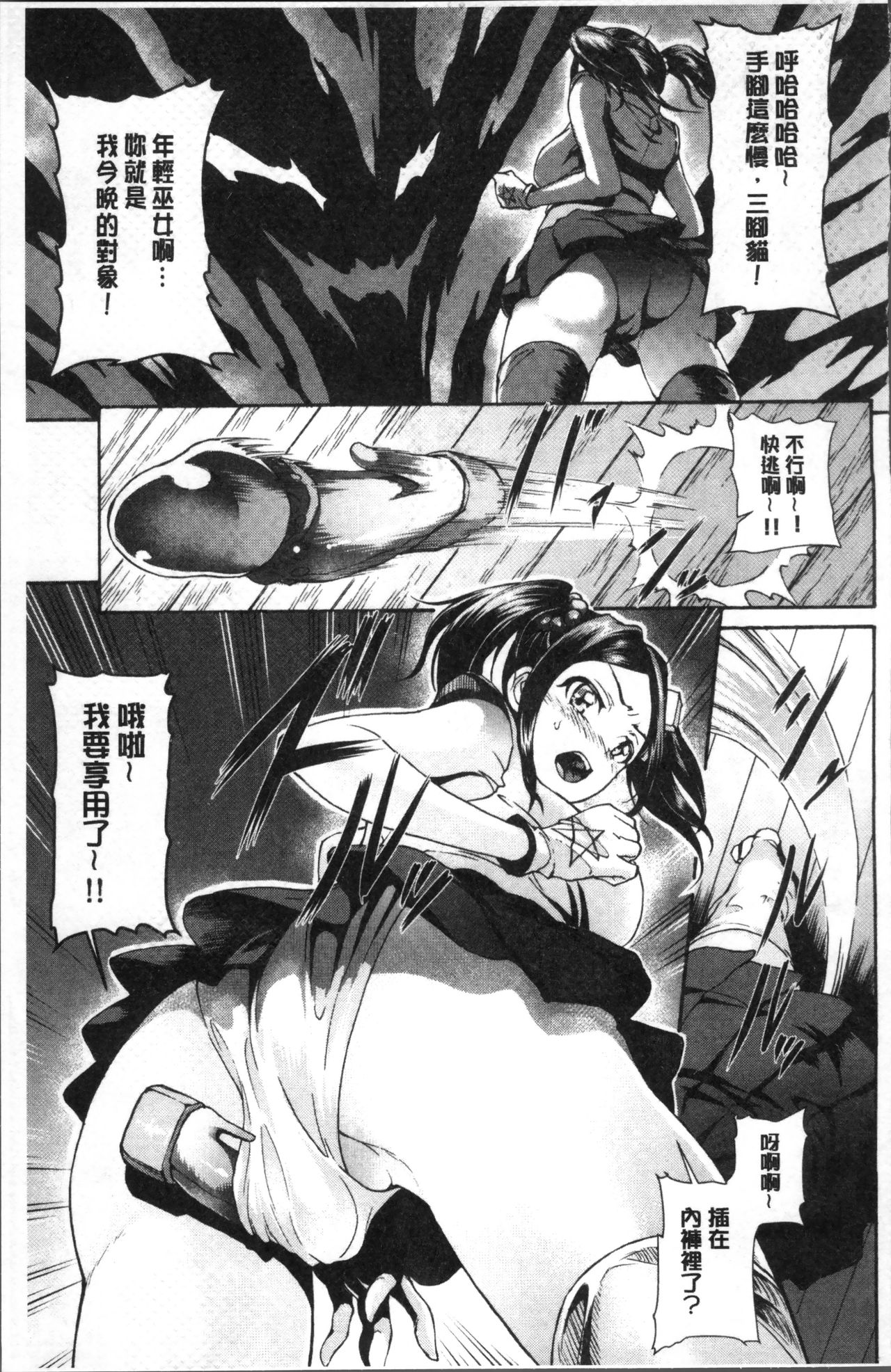 [来太] 発情ぱんでみっく! [中国翻訳]