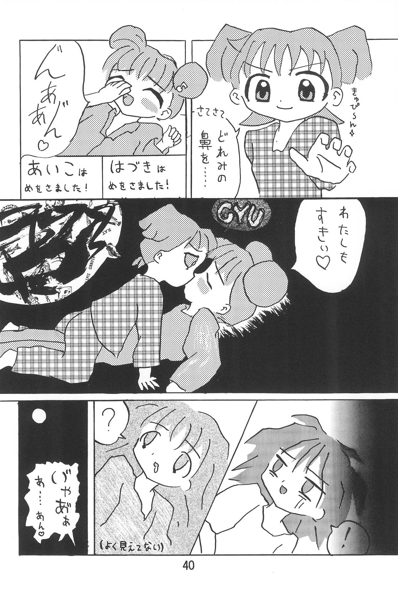 (Cレヴォ26) [ばたあくっきい (よろず)] おジャ魔女絵日記 (おジャ魔女どれみ)