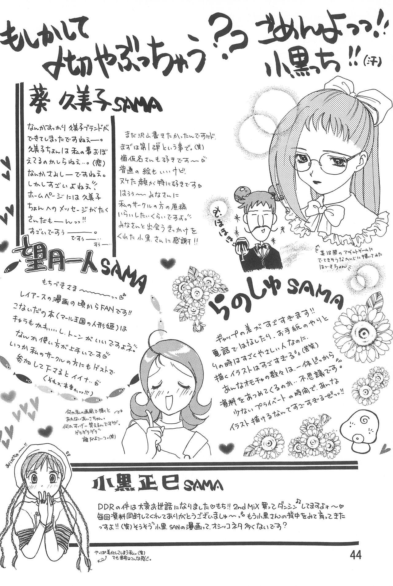(Cレヴォ26) [ばたあくっきい (よろず)] おジャ魔女絵日記 (おジャ魔女どれみ)