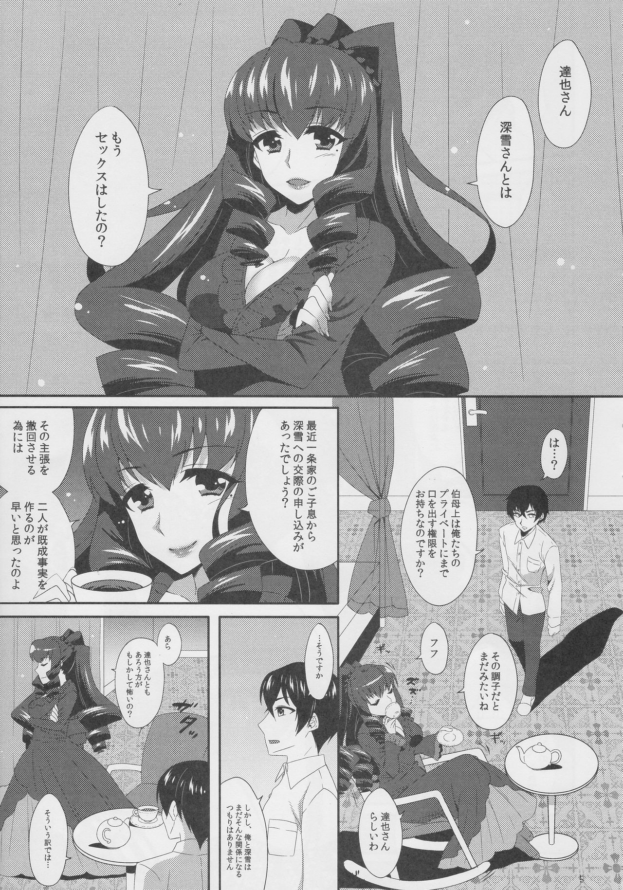 [BLUME (ぽやむ)] 私の可愛い達也さん (魔法科高校の劣等生) [2015年10月1日]