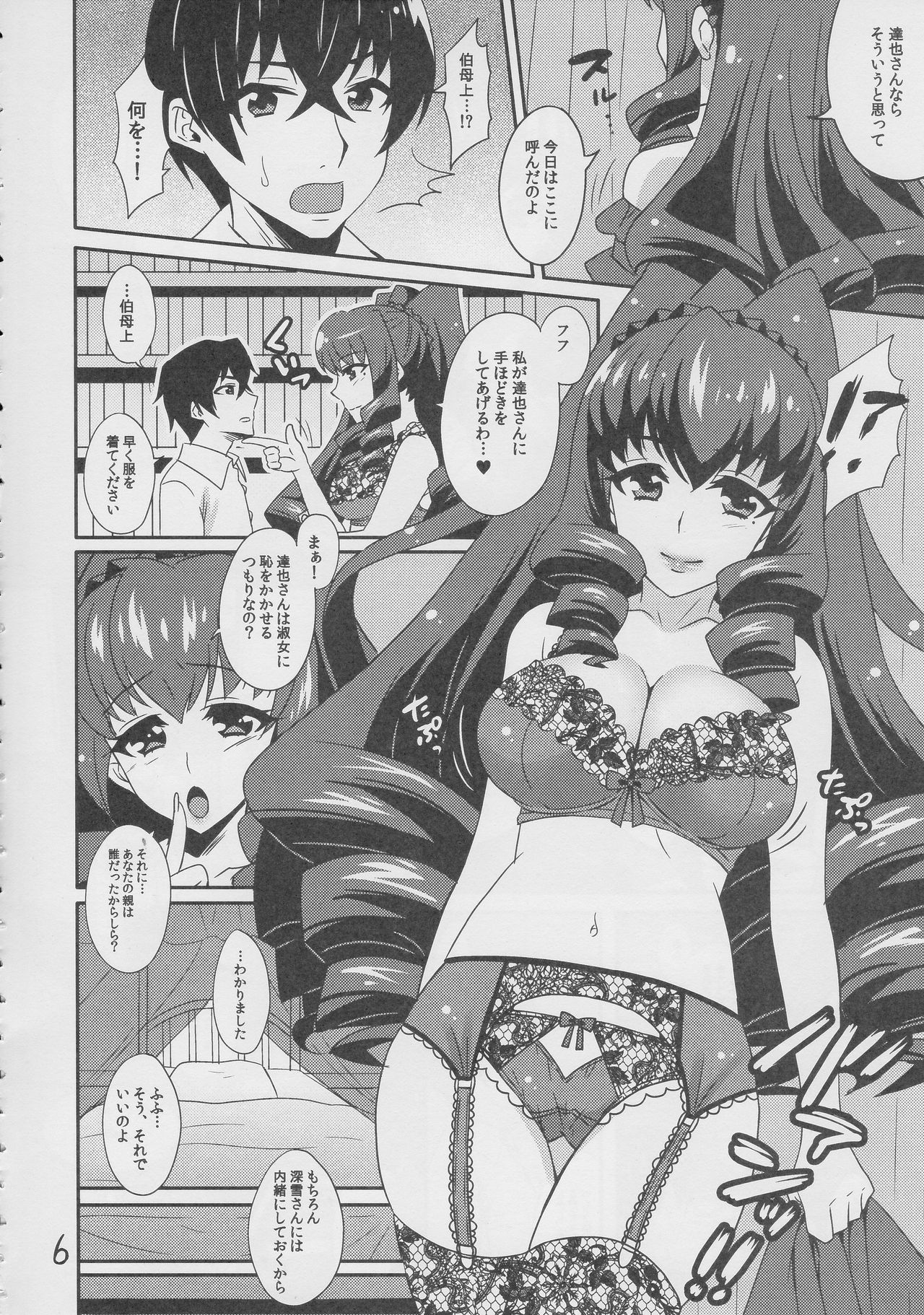 [BLUME (ぽやむ)] 私の可愛い達也さん (魔法科高校の劣等生) [2015年10月1日]