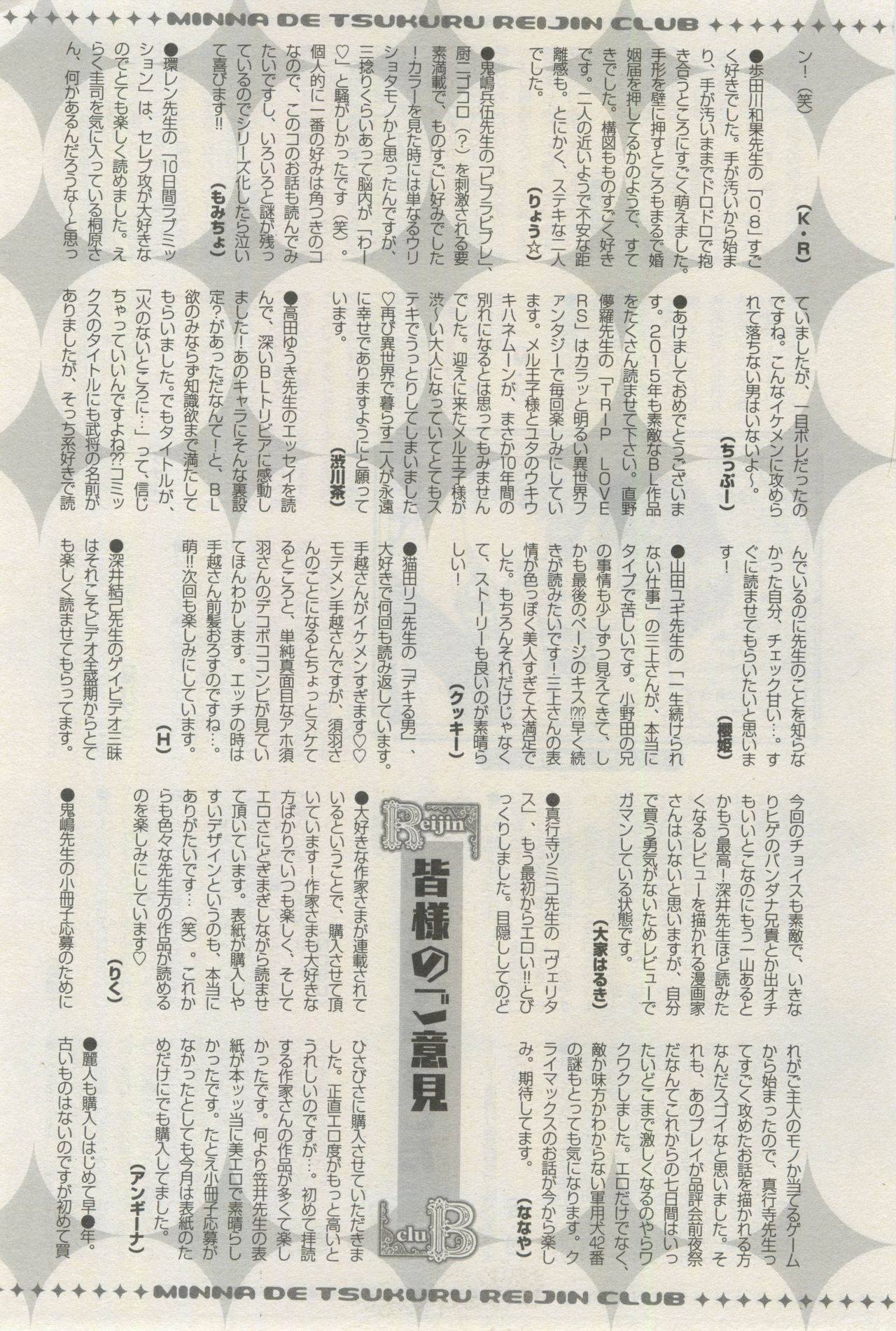 麗人 2015年03月号