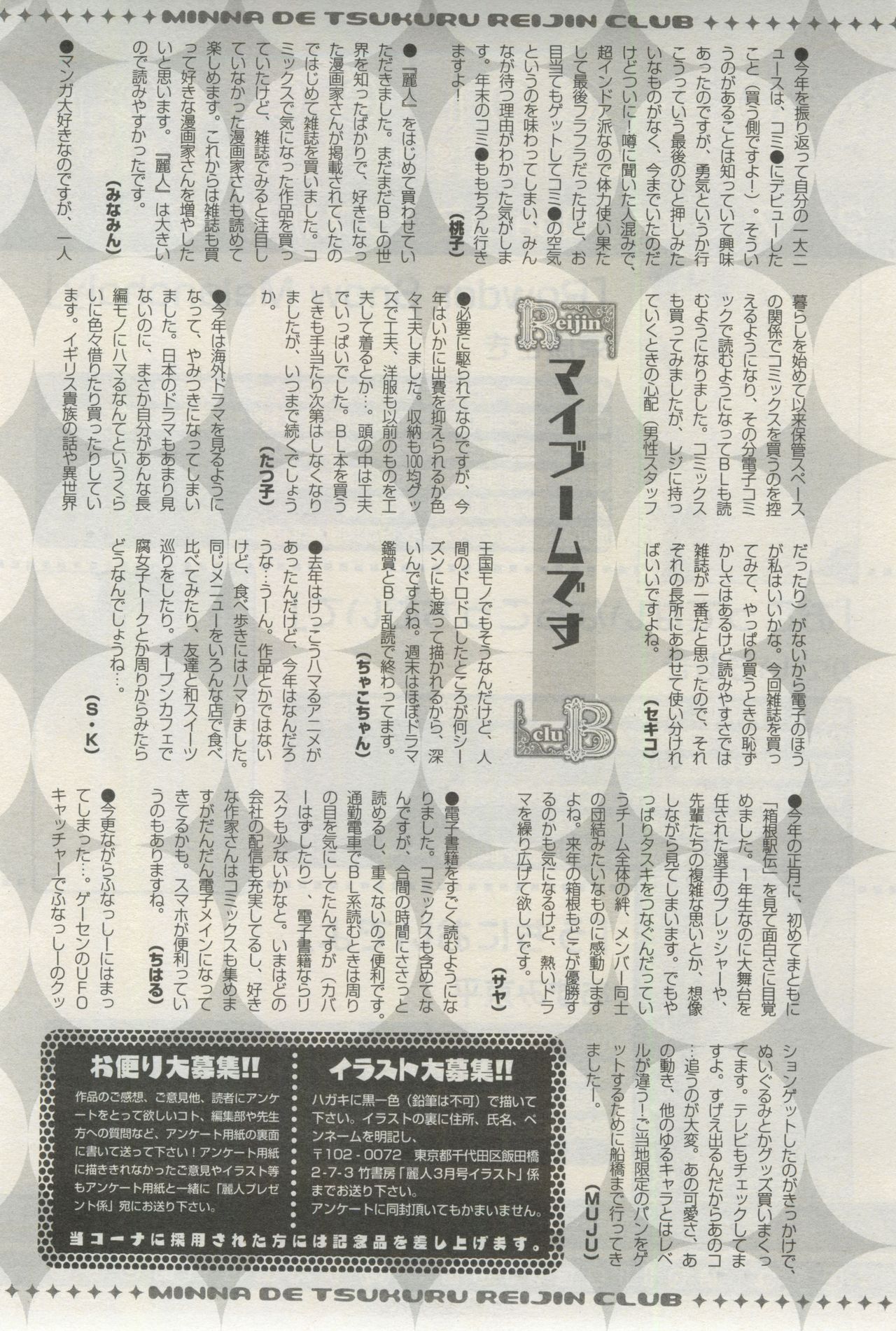 麗人 2015年03月号