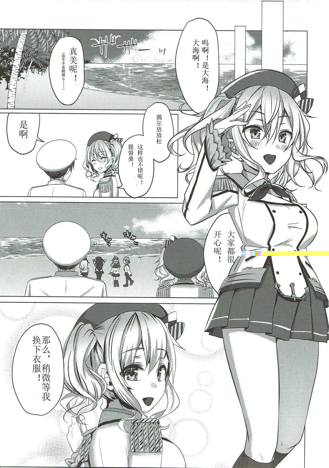 (C92) [すいーつぷらねっと (遥乃鈴音)] 水着の鹿島がエロすぎる! (艦隊これくしょん -艦これ-) [中国翻訳]