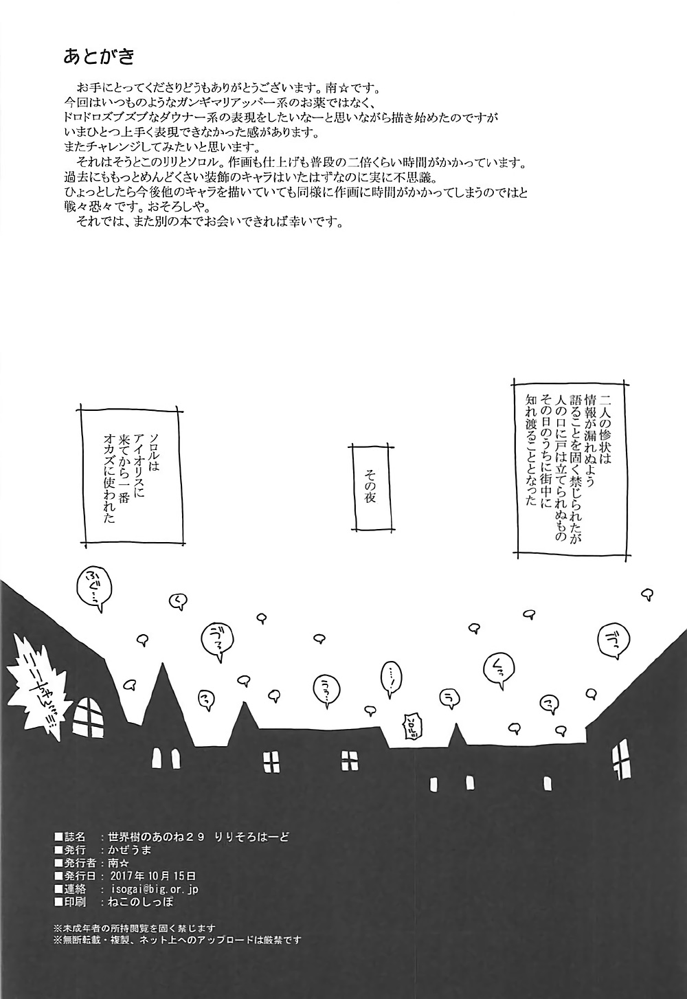 (COMIC1☆12) [かぜうま (南☆)] 世界樹のあのね29 りりそろはーど (世界樹の迷宮)