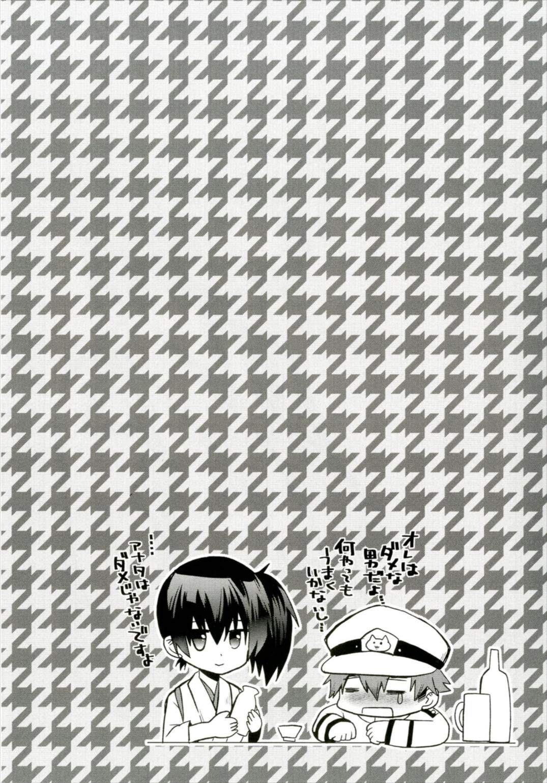 (C87) [メタネコ (蒼津ウミヒト)] かがみるく (艦隊これくしょん -艦これ-)