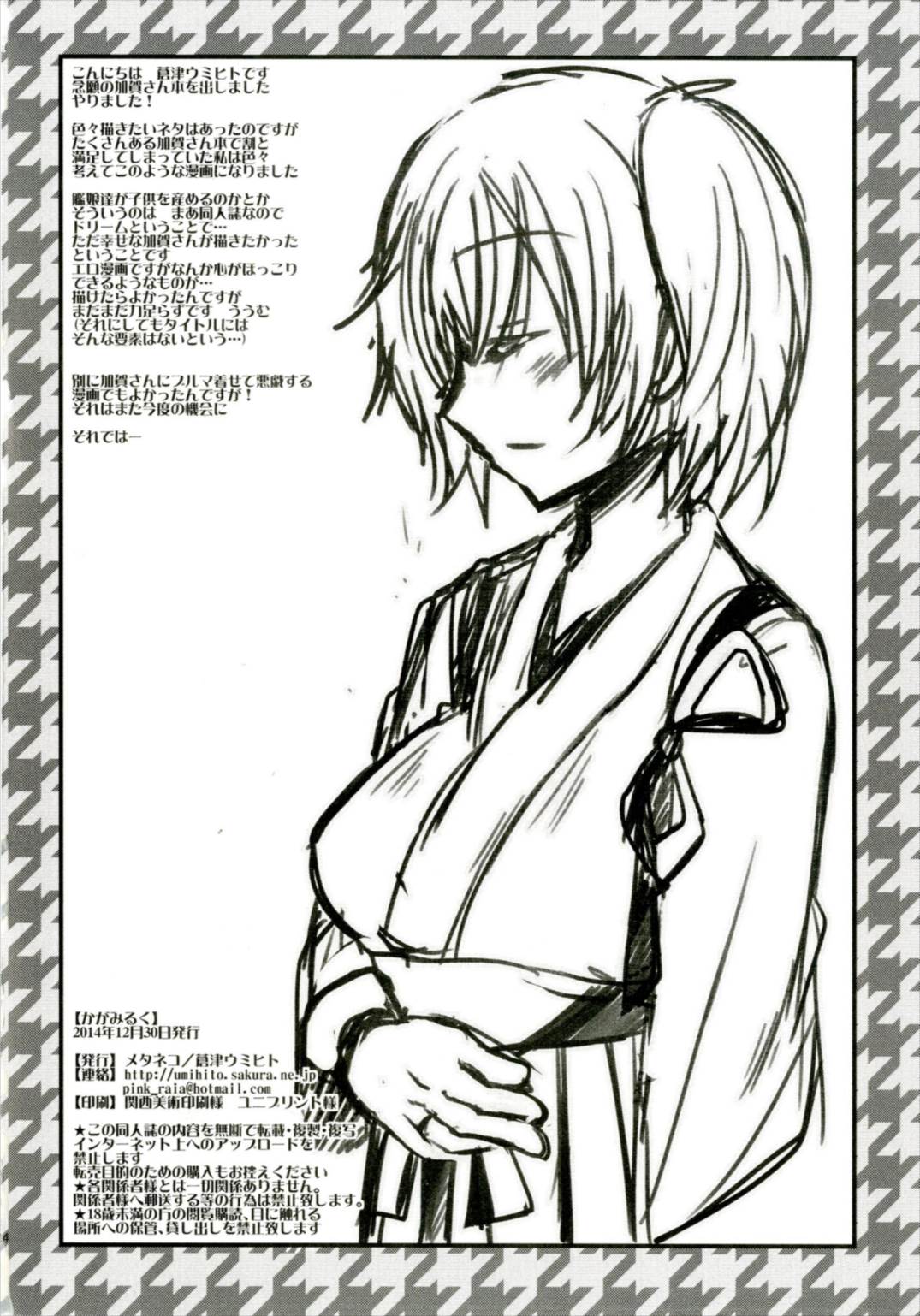 (C87) [メタネコ (蒼津ウミヒト)] かがみるく (艦隊これくしょん -艦これ-)