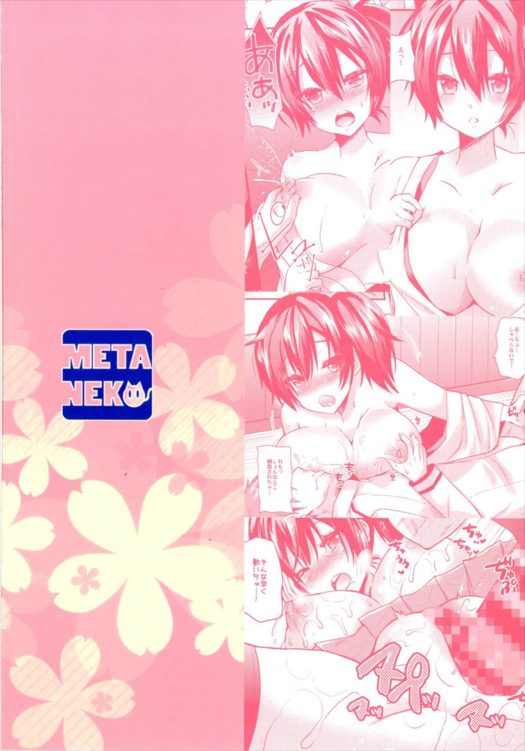 (C87) [メタネコ (蒼津ウミヒト)] かがみるく (艦隊これくしょん -艦これ-)