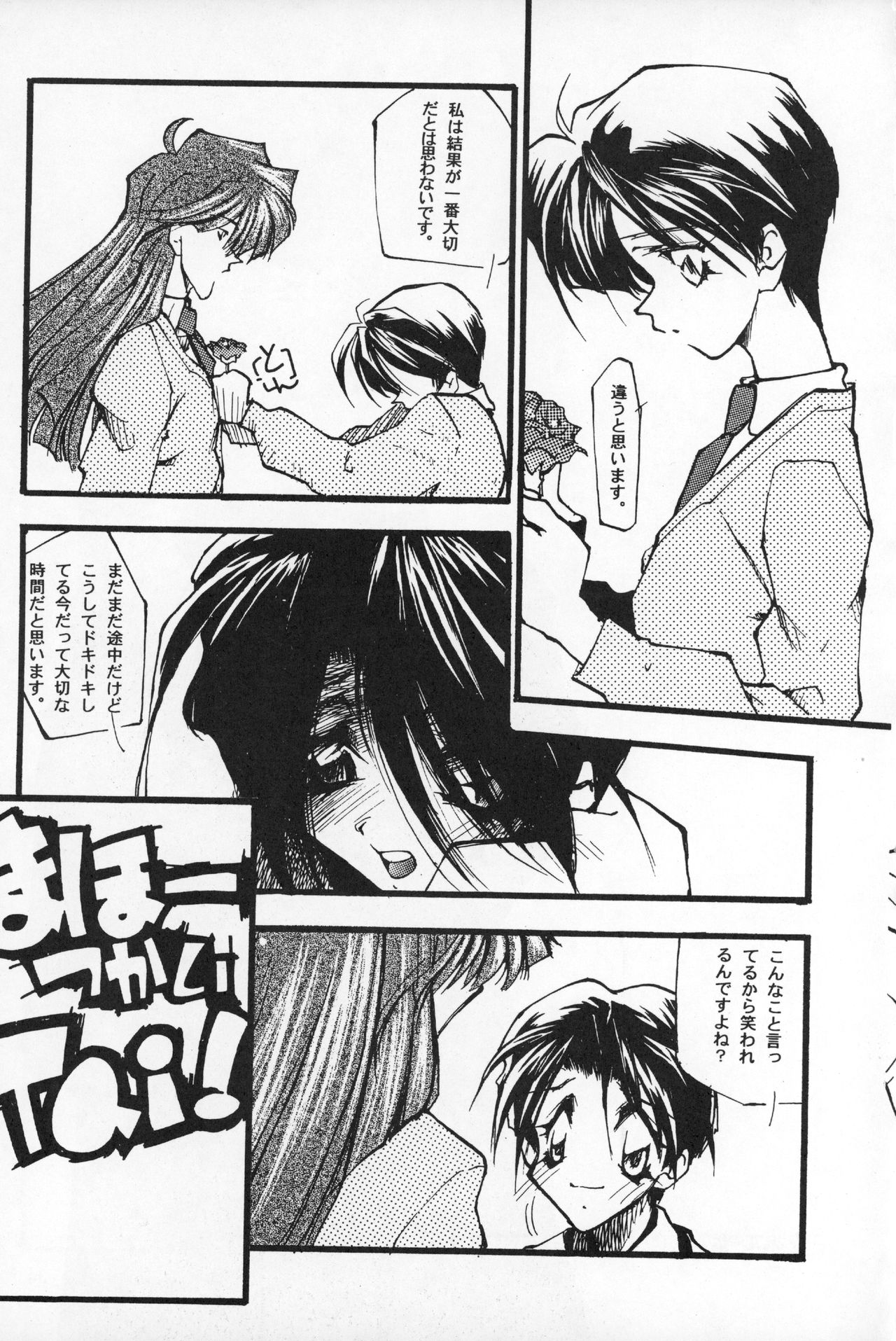 (C50) [ぱらだいすCity (よろず)] たべたきがする 20 (魔法使いTai!)