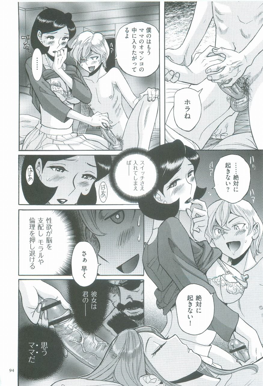 [児島未生] ニンフォママン 母子相姦ーママの子宮は僕のモノ