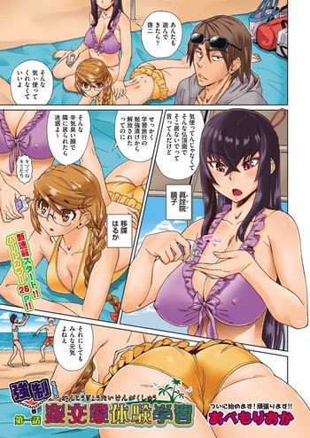 [あべもりおか] 強制 姦交業体験学習 第1-3話