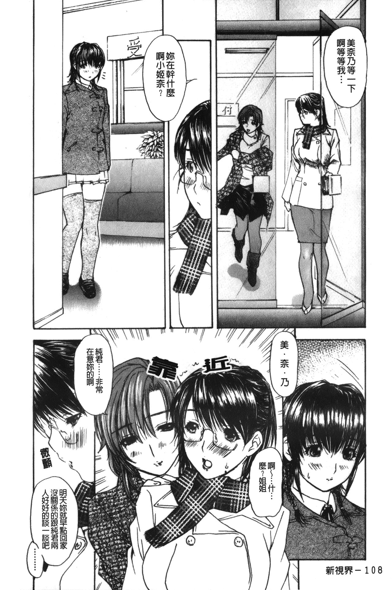 [MGジョー] 隣のみなの先生♡ 2 [中国翻訳]