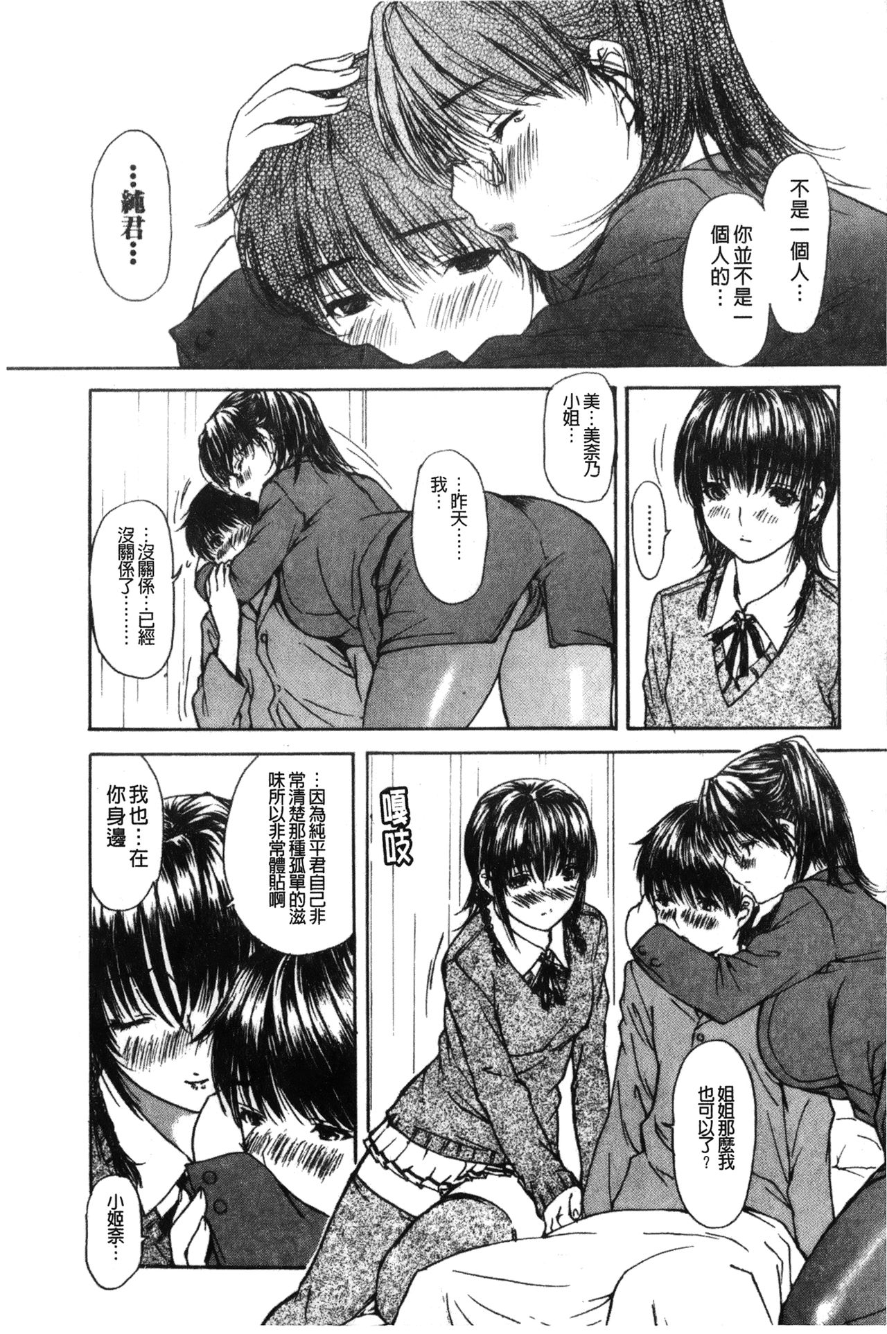 [MGジョー] 隣のみなの先生♡ 2 [中国翻訳]