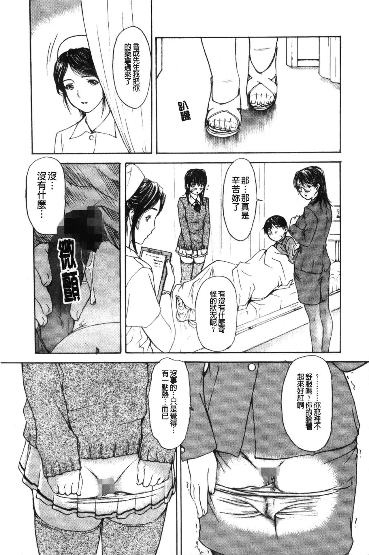 [MGジョー] 隣のみなの先生♡ 2 [中国翻訳]