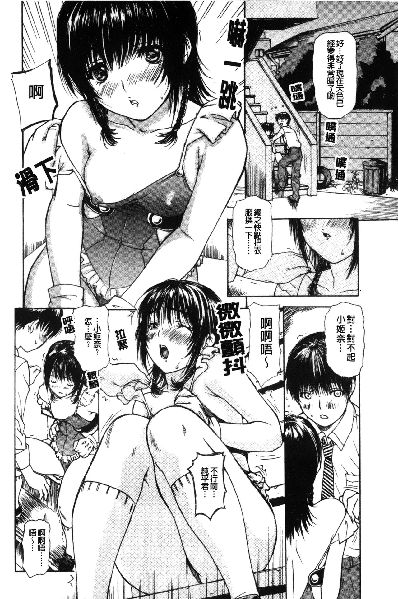 [MGジョー] 隣のみなの先生♡ 2 [中国翻訳]