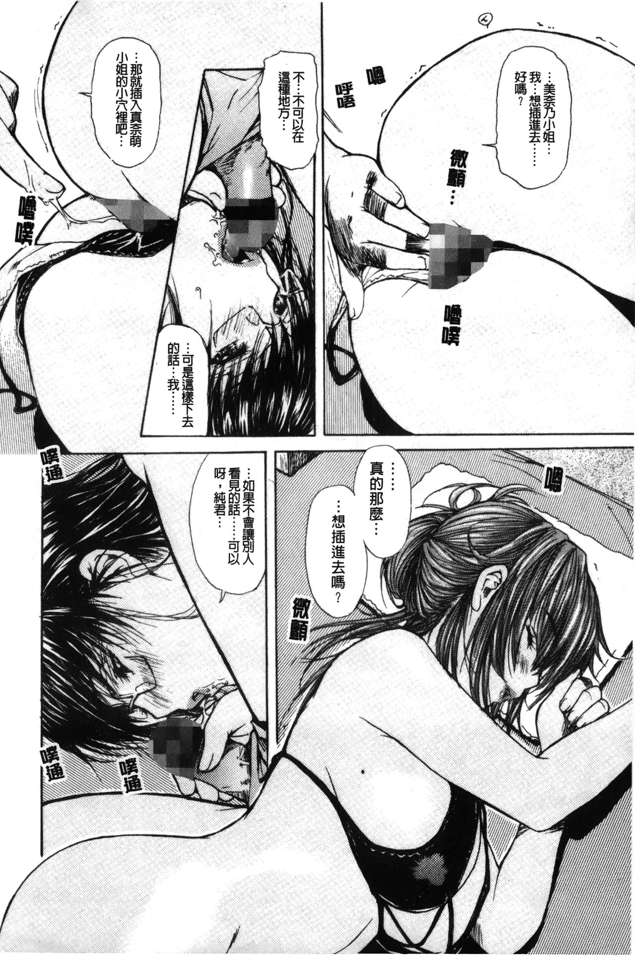 [MGジョー] 隣のみなの先生♡ 2 [中国翻訳]